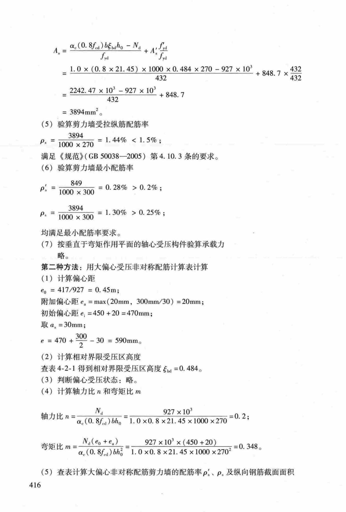 RFJ04-2015-3--防空地下室结构设计手册(第三册)