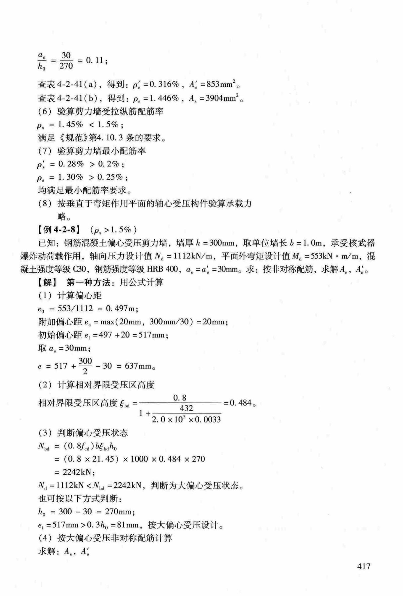 RFJ04-2015-3--防空地下室结构设计手册(第三册)