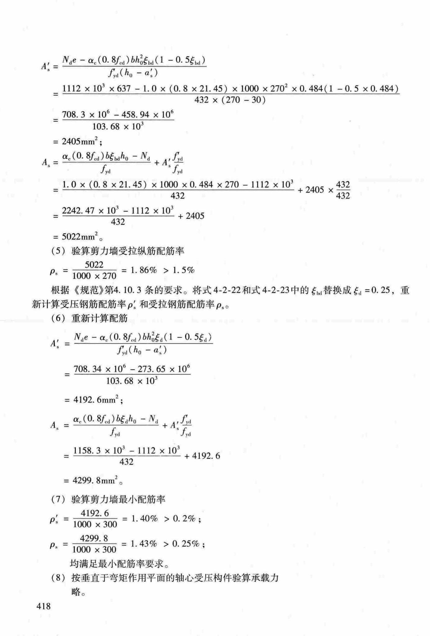 RFJ04-2015-3--防空地下室结构设计手册(第三册)