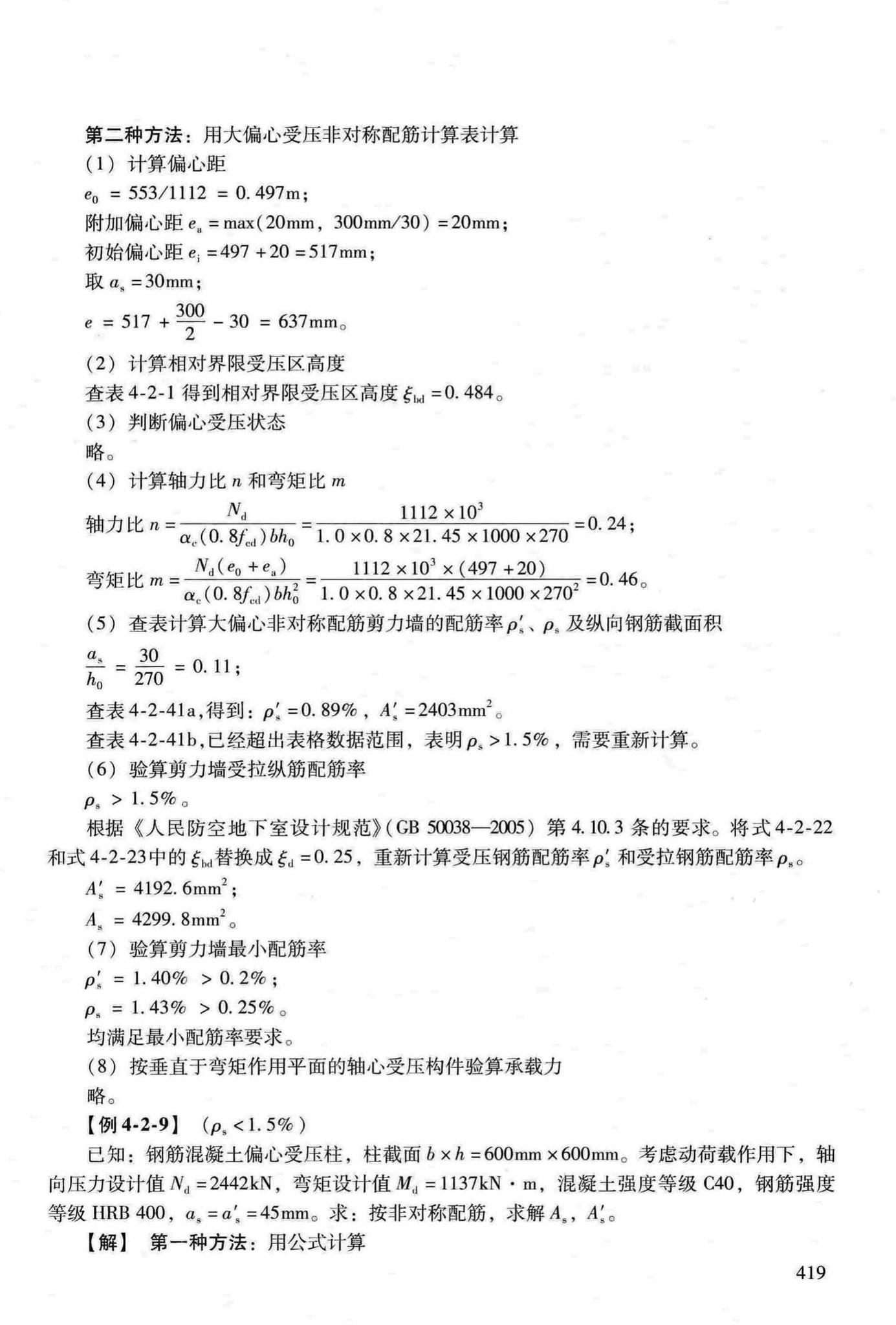 RFJ04-2015-3--防空地下室结构设计手册(第三册)