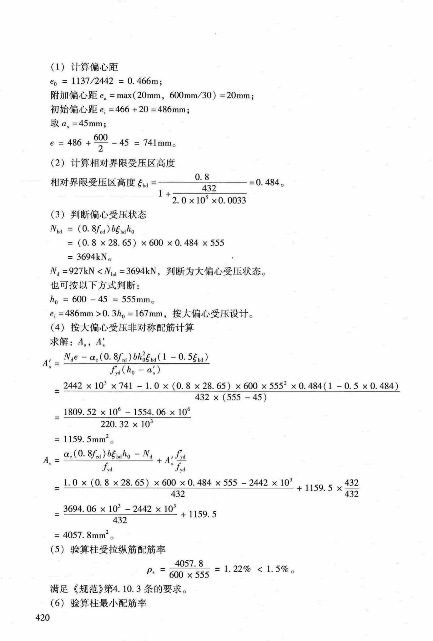 RFJ04-2015-3--防空地下室结构设计手册(第三册)