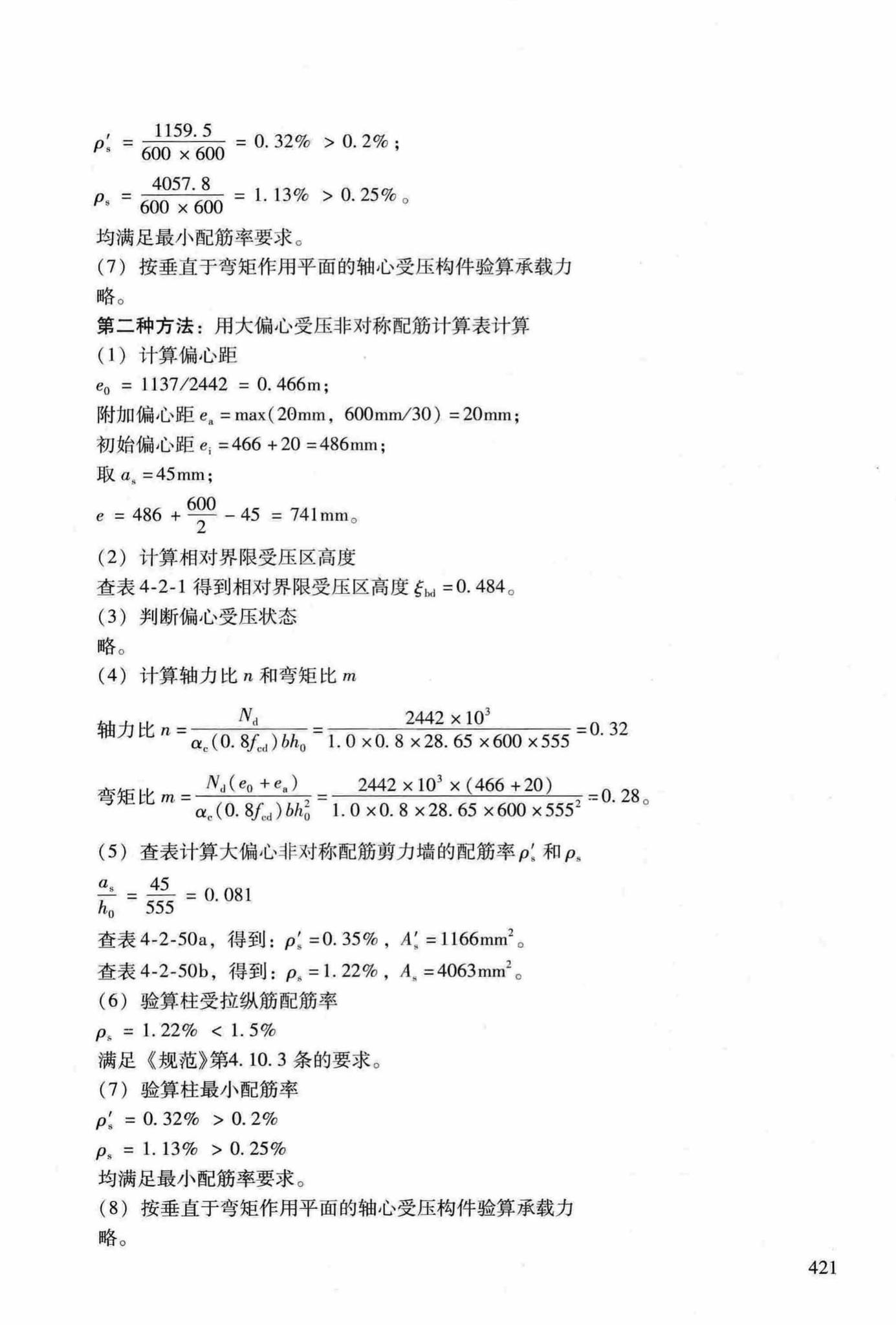 RFJ04-2015-3--防空地下室结构设计手册(第三册)