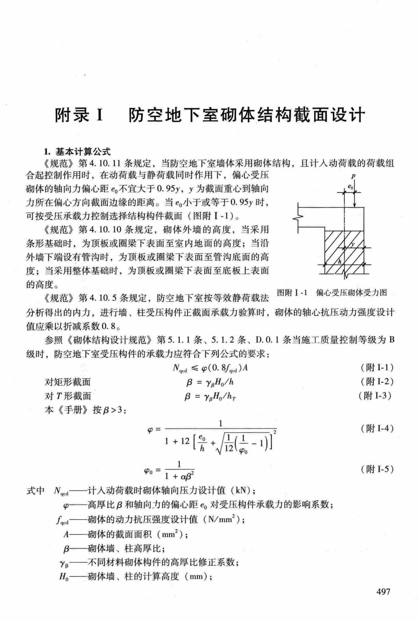 RFJ04-2015-3--防空地下室结构设计手册(第三册)