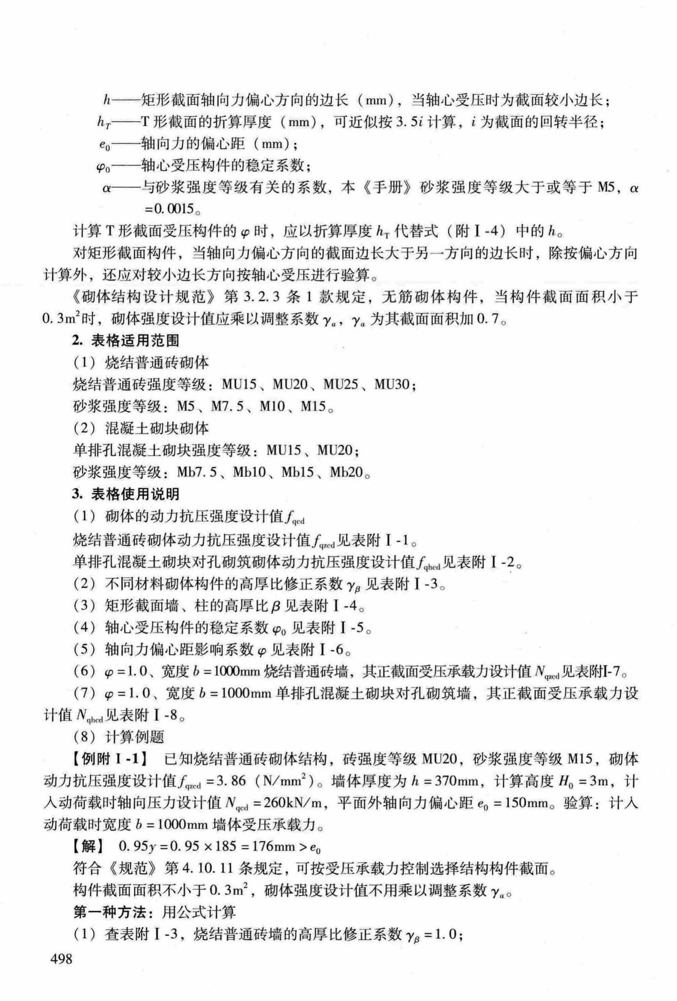 RFJ04-2015-3--防空地下室结构设计手册(第三册)