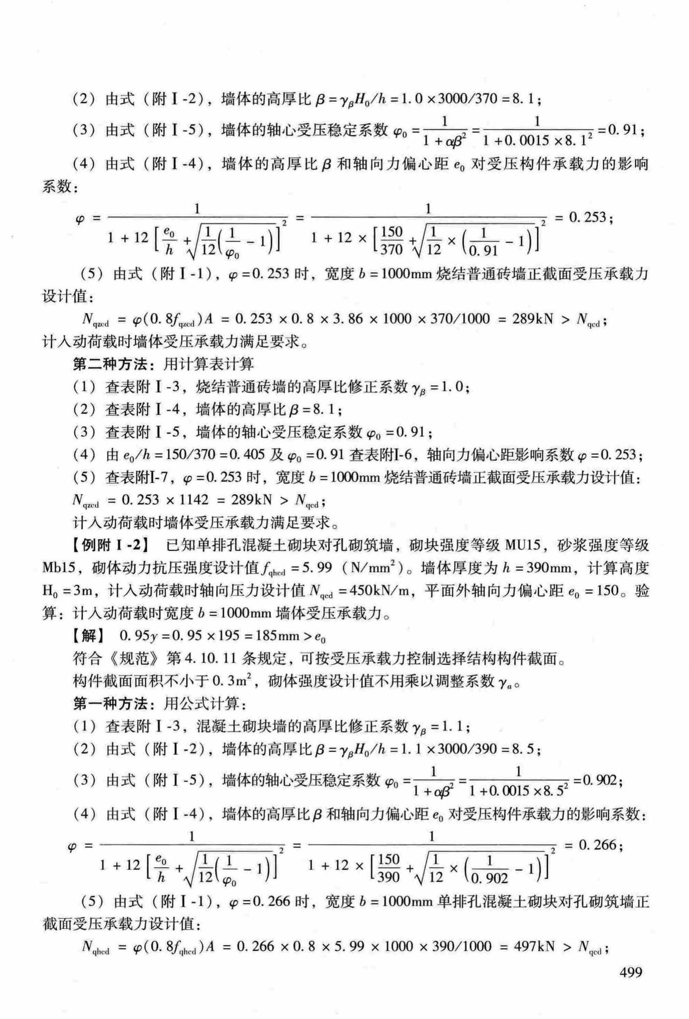 RFJ04-2015-3--防空地下室结构设计手册(第三册)