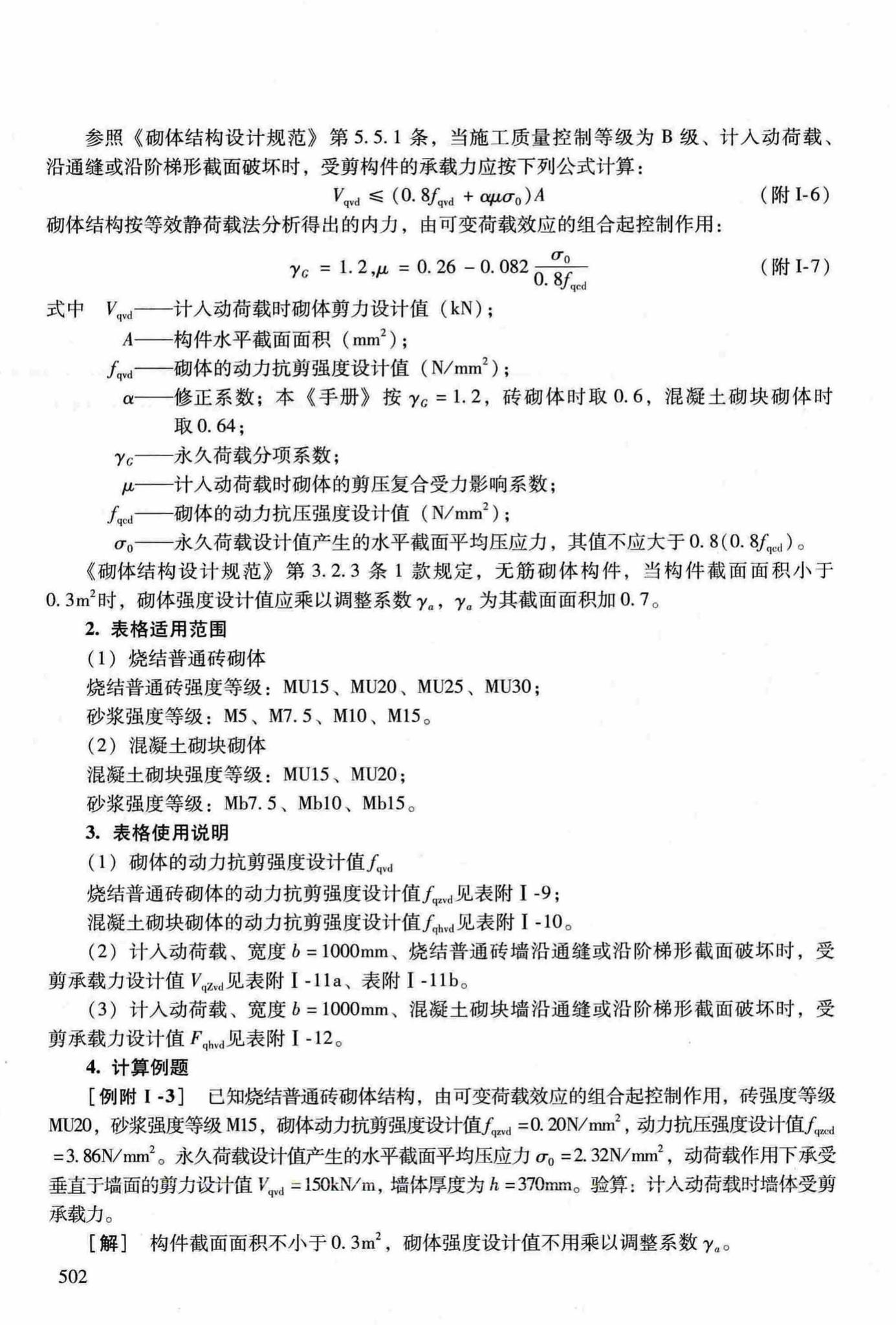 RFJ04-2015-3--防空地下室结构设计手册(第三册)