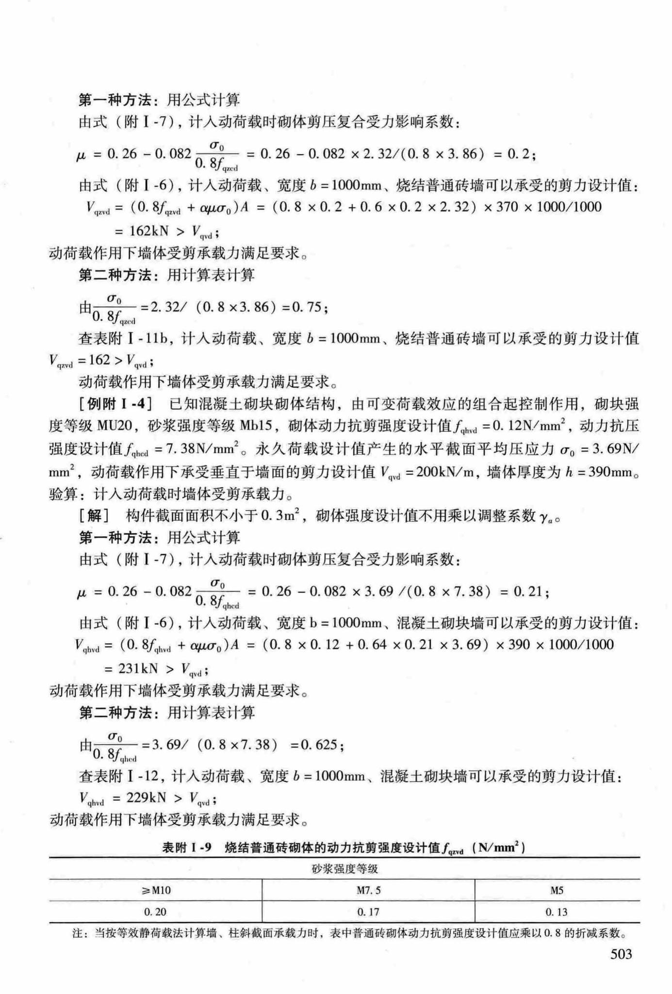 RFJ04-2015-3--防空地下室结构设计手册(第三册)