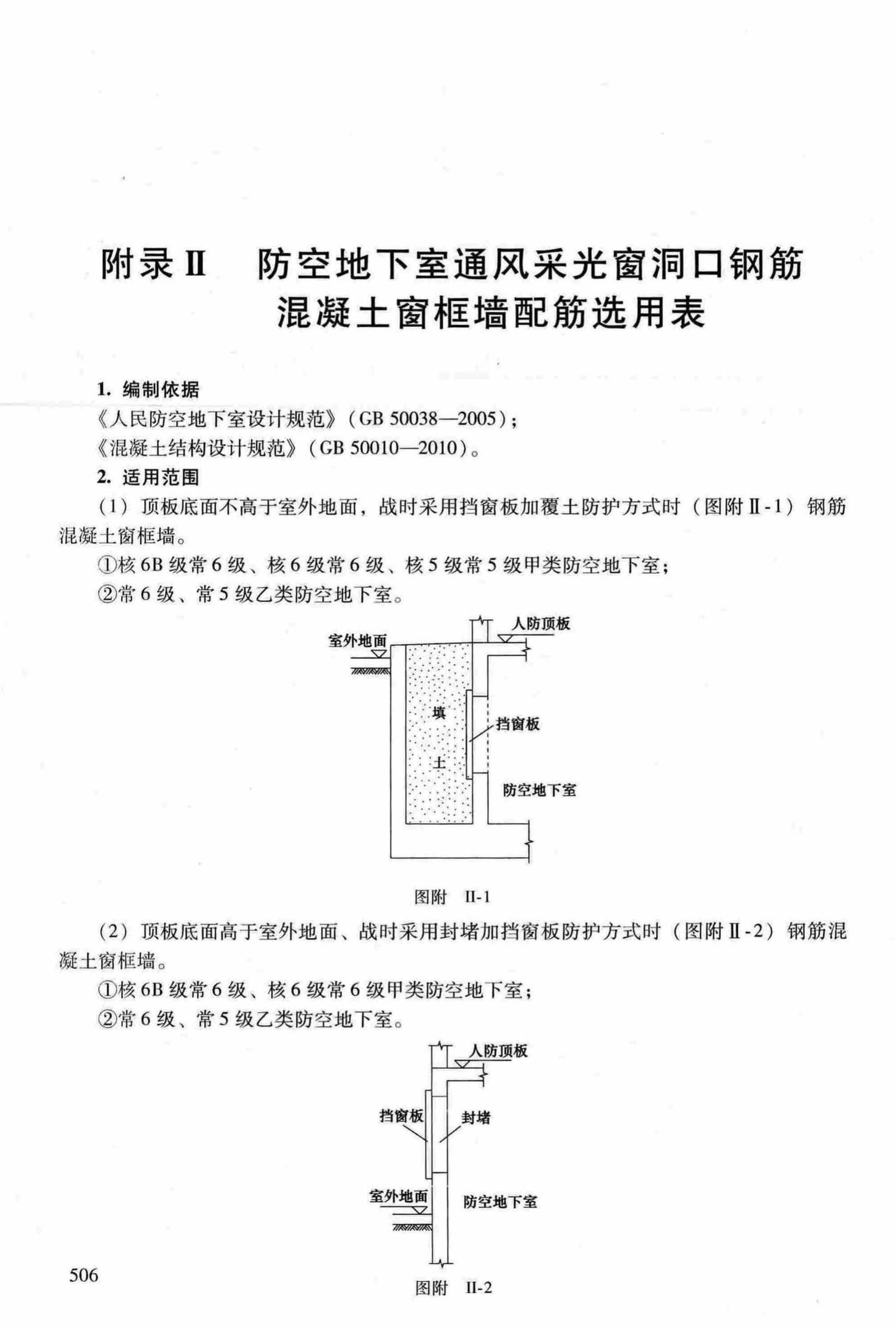 RFJ04-2015-3--防空地下室结构设计手册(第三册)