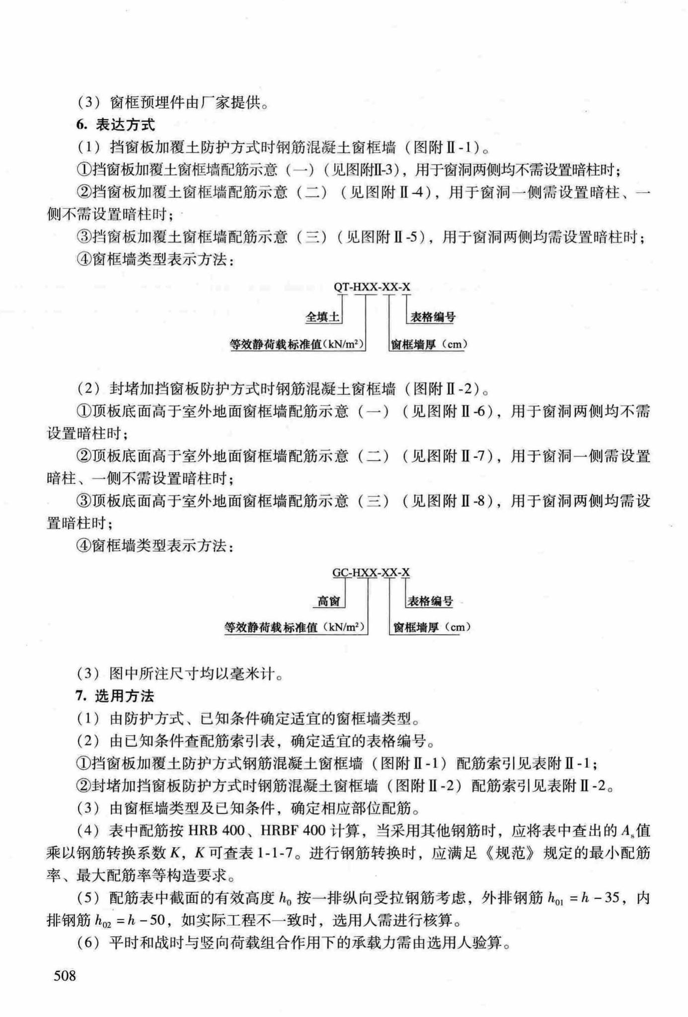 RFJ04-2015-3--防空地下室结构设计手册(第三册)