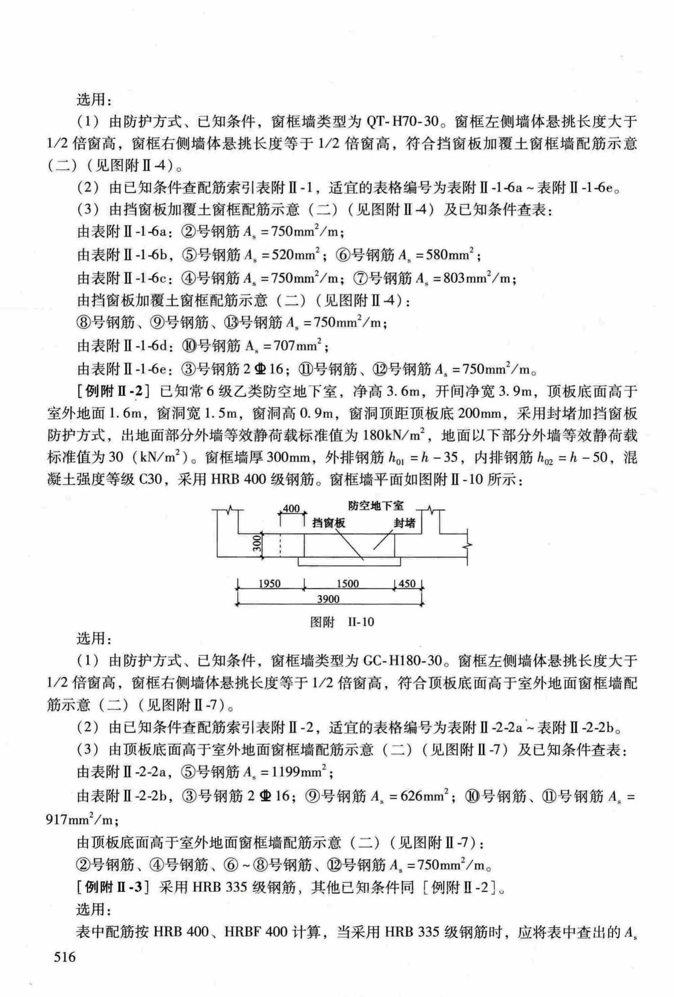 RFJ04-2015-3--防空地下室结构设计手册(第三册)