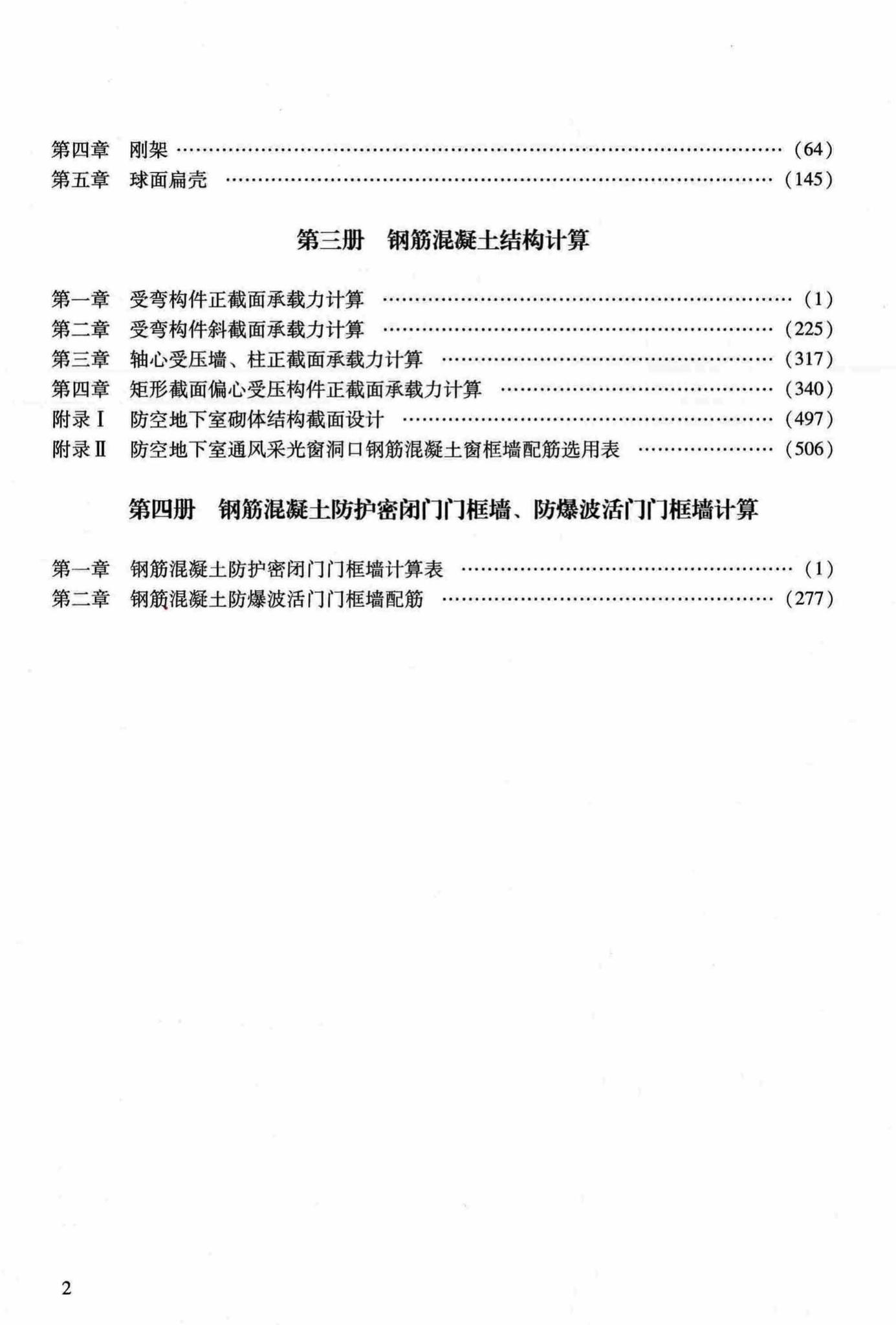 RFJ04-2015-3--防空地下室结构设计手册(第三册)