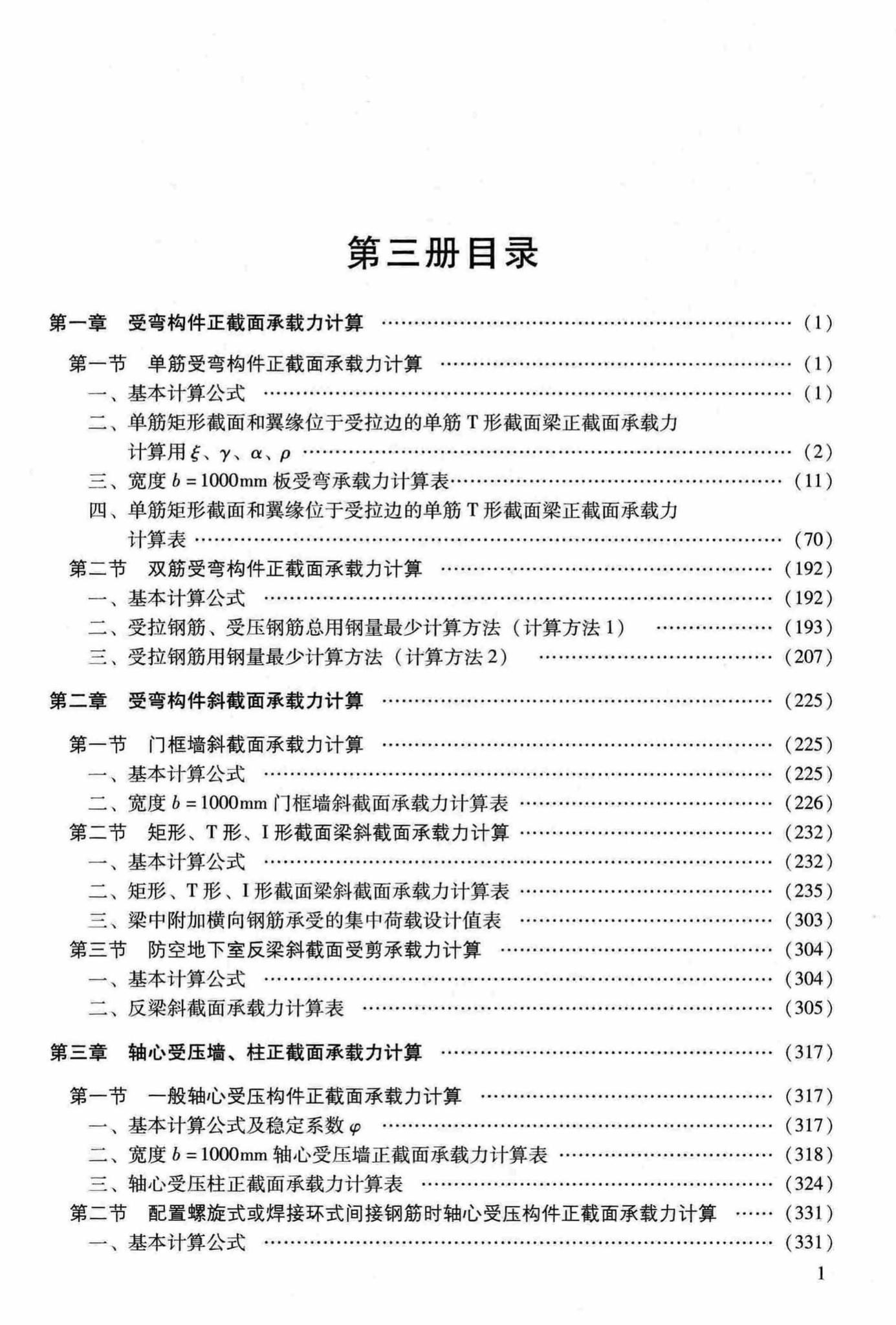 RFJ04-2015-3--防空地下室结构设计手册(第三册)