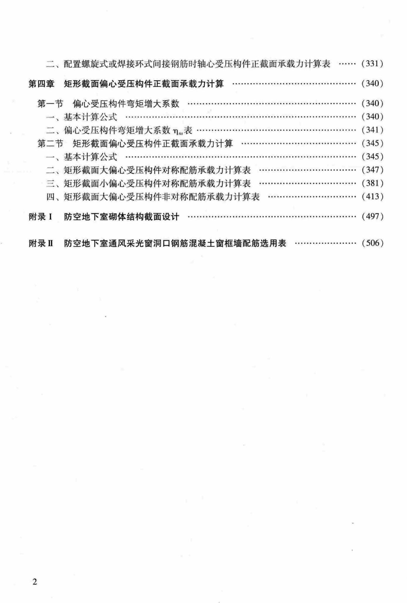 RFJ04-2015-3--防空地下室结构设计手册(第三册)