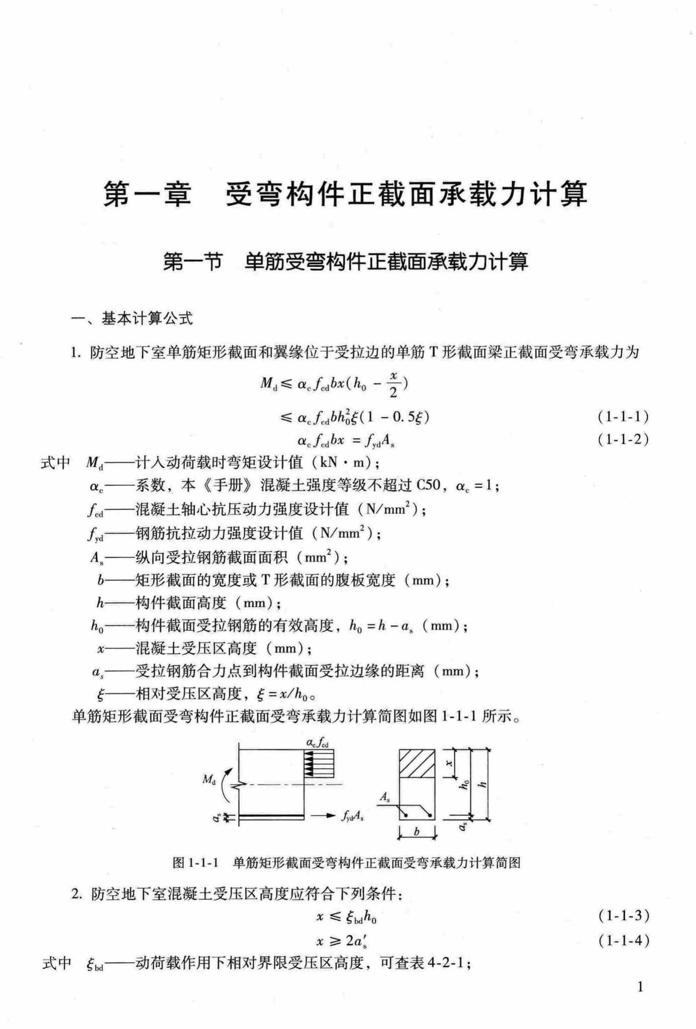 RFJ04-2015-3--防空地下室结构设计手册(第三册)