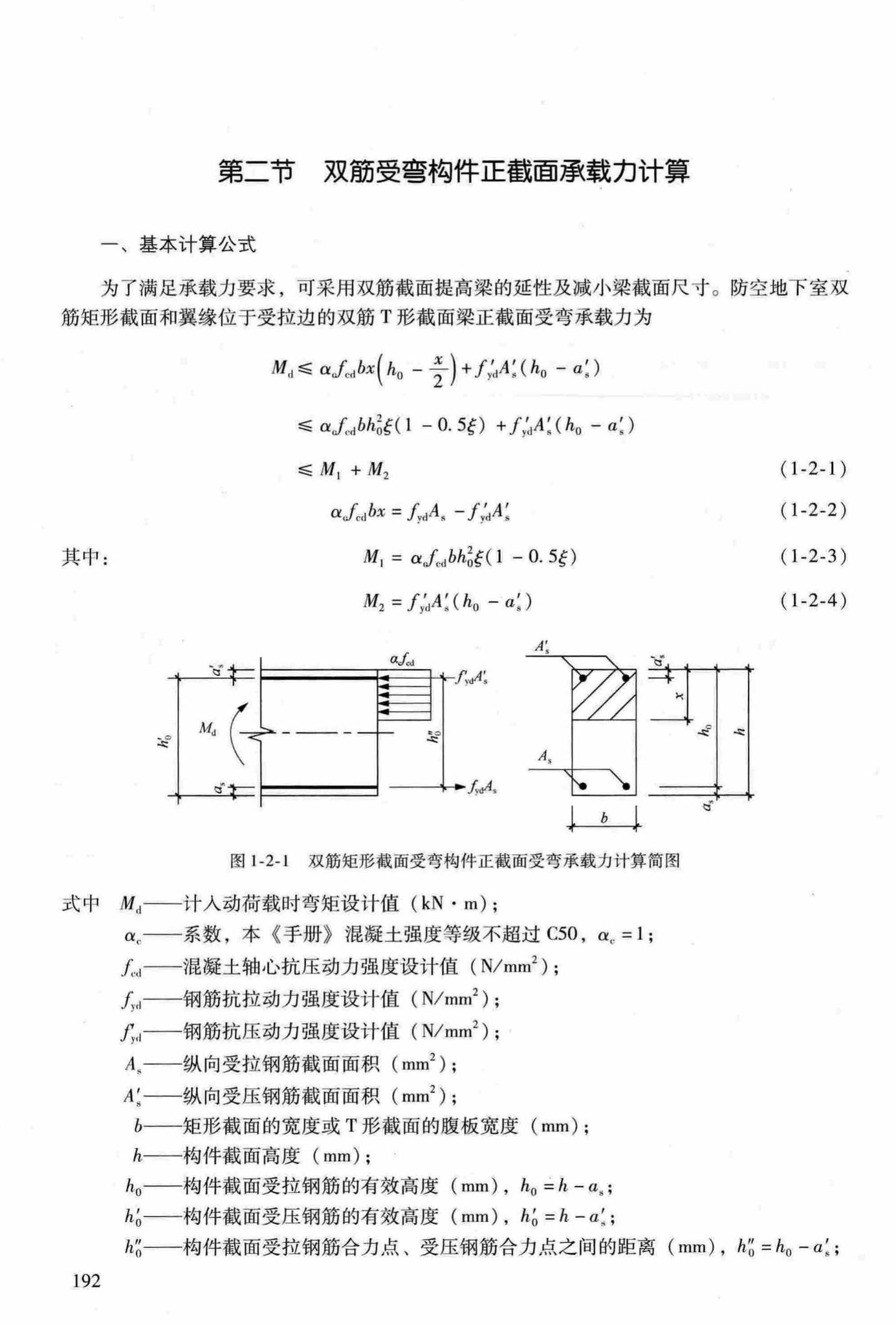 RFJ04-2015-3--防空地下室结构设计手册(第三册)