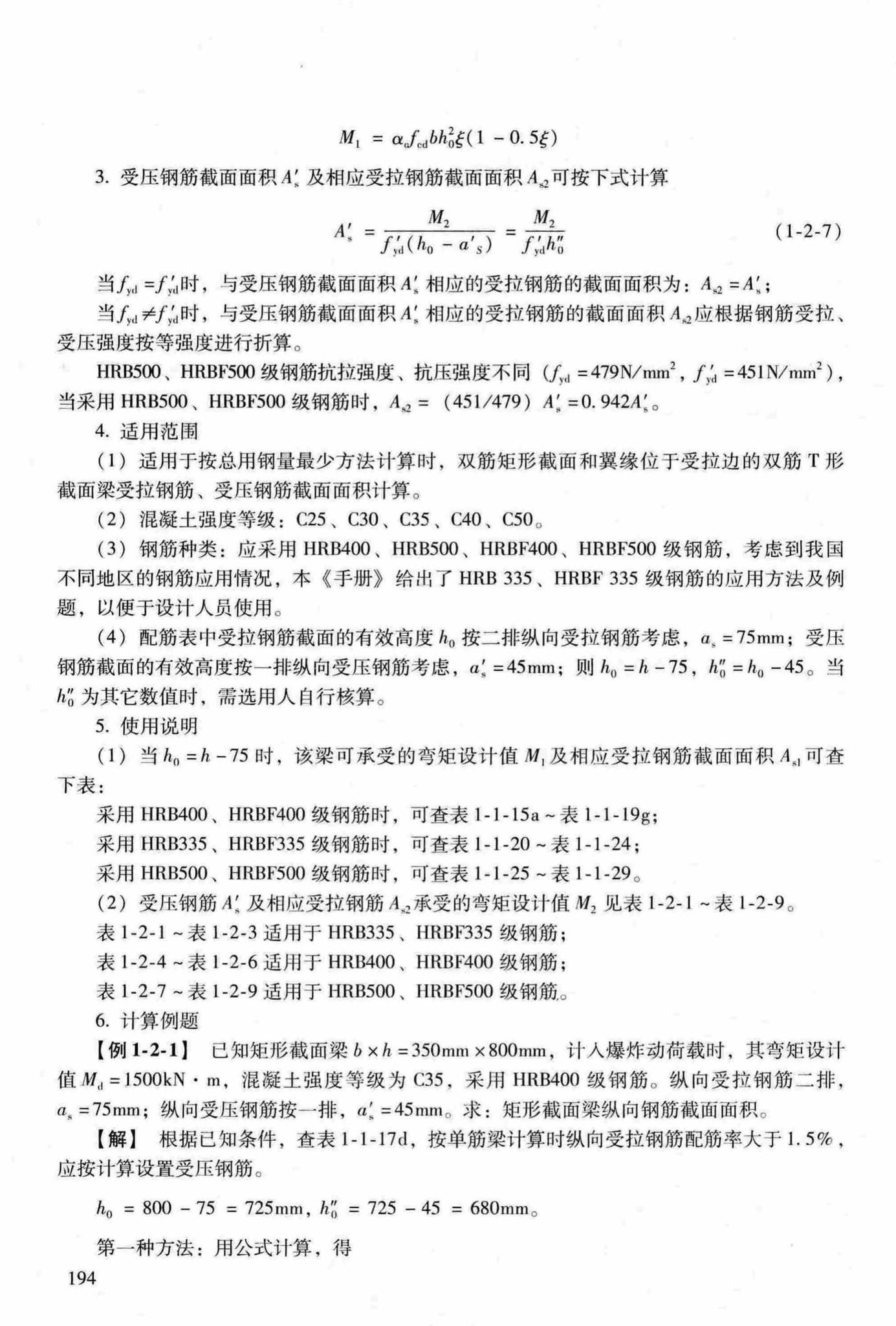 RFJ04-2015-3--防空地下室结构设计手册(第三册)