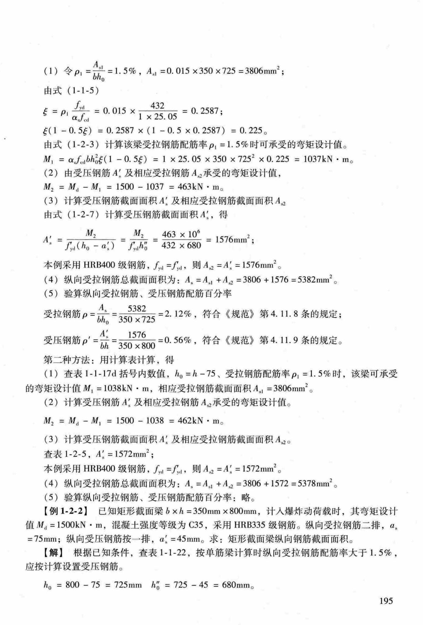 RFJ04-2015-3--防空地下室结构设计手册(第三册)