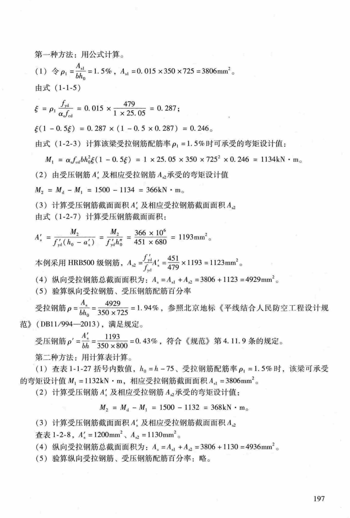 RFJ04-2015-3--防空地下室结构设计手册(第三册)