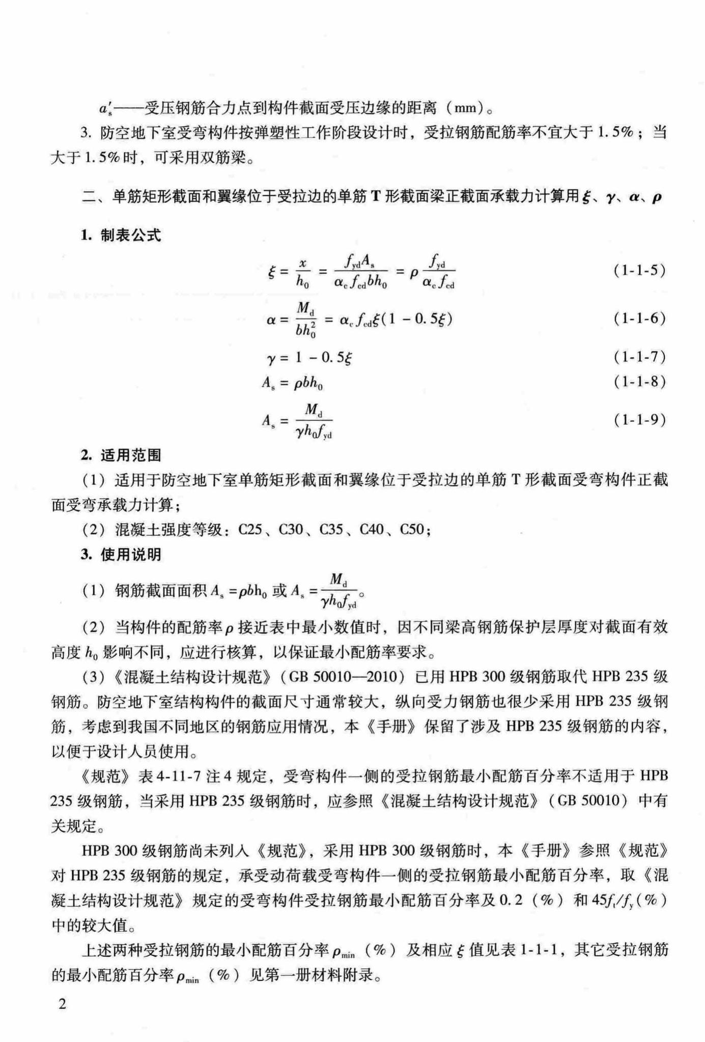 RFJ04-2015-3--防空地下室结构设计手册(第三册)