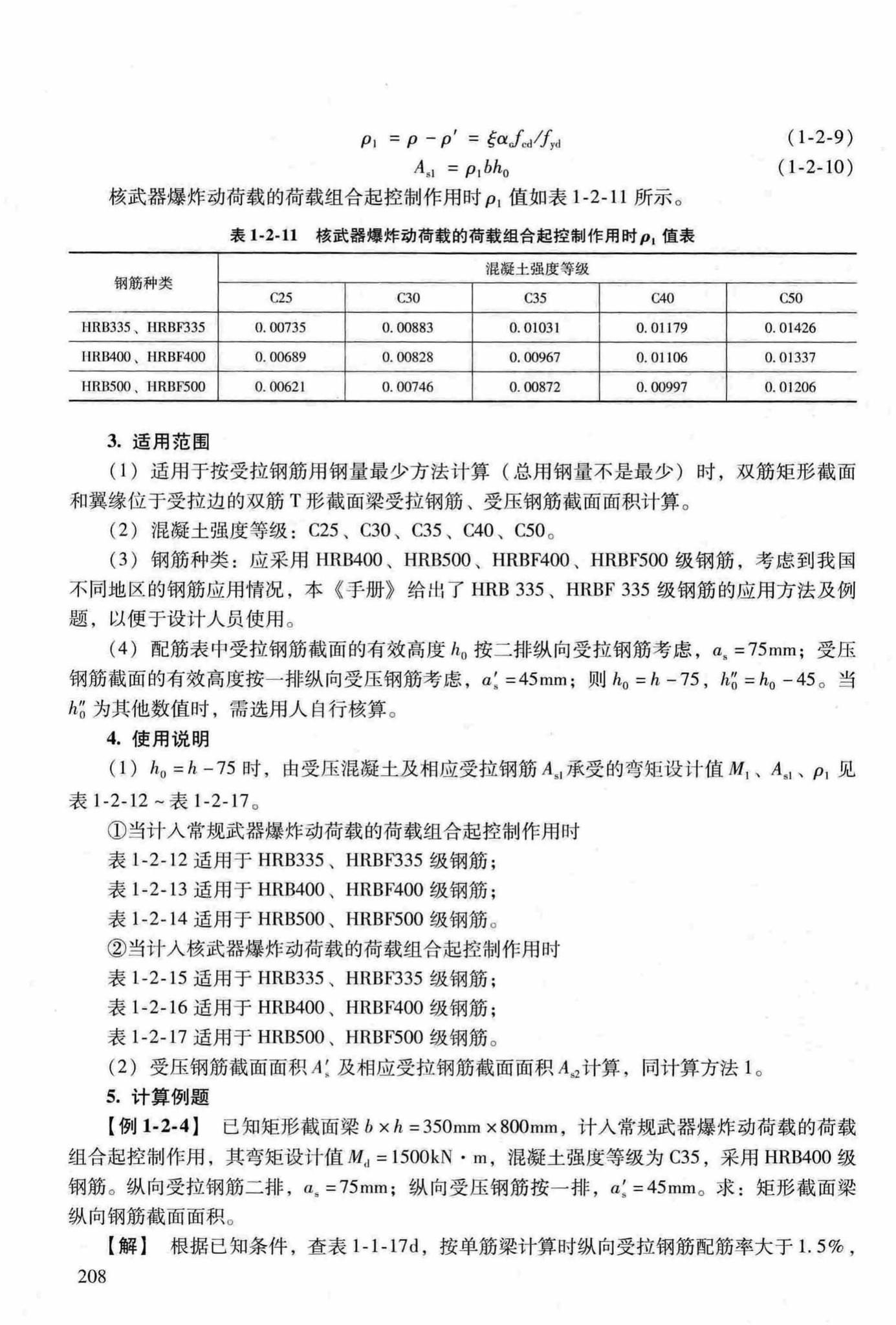 RFJ04-2015-3--防空地下室结构设计手册(第三册)