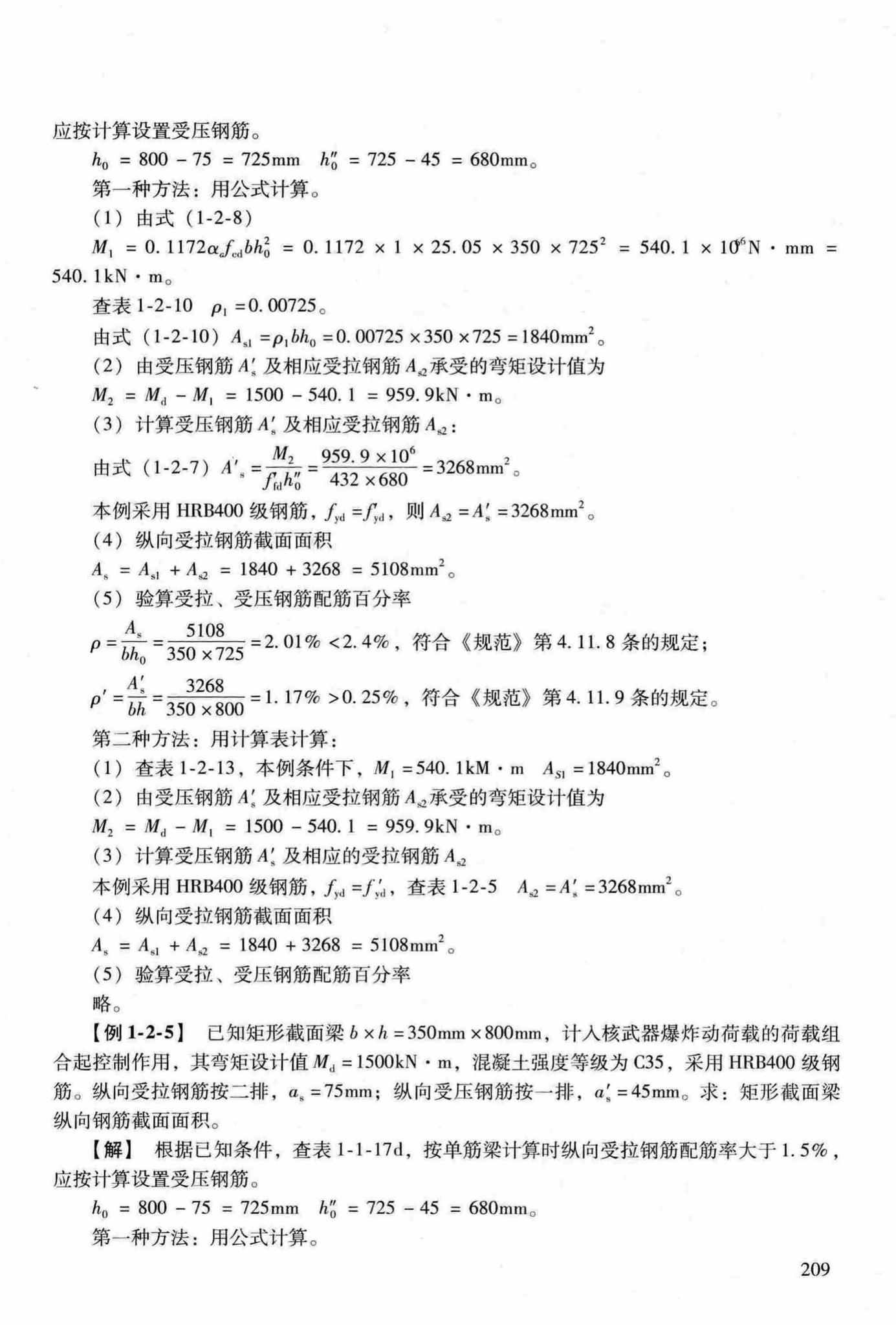 RFJ04-2015-3--防空地下室结构设计手册(第三册)