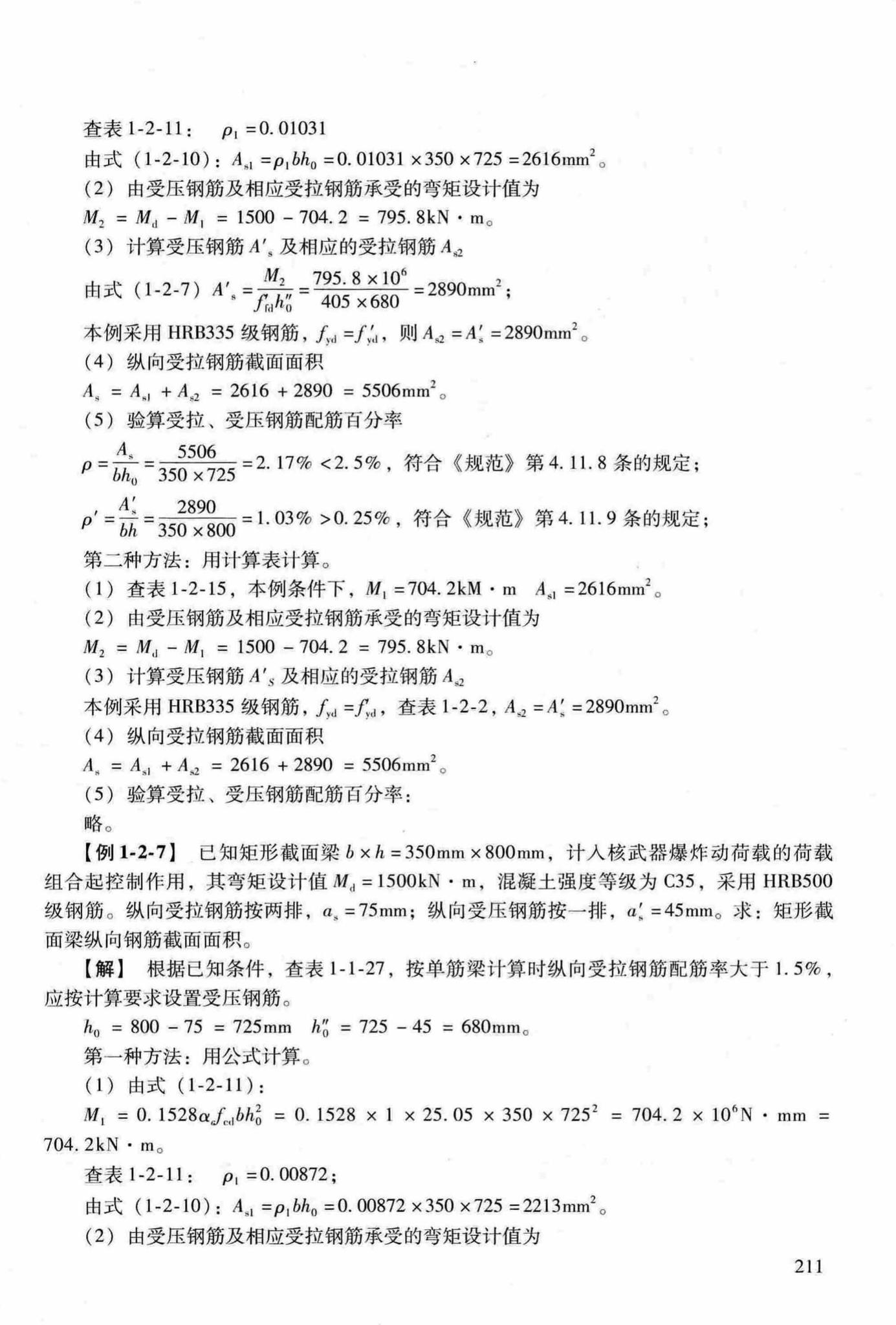 RFJ04-2015-3--防空地下室结构设计手册(第三册)