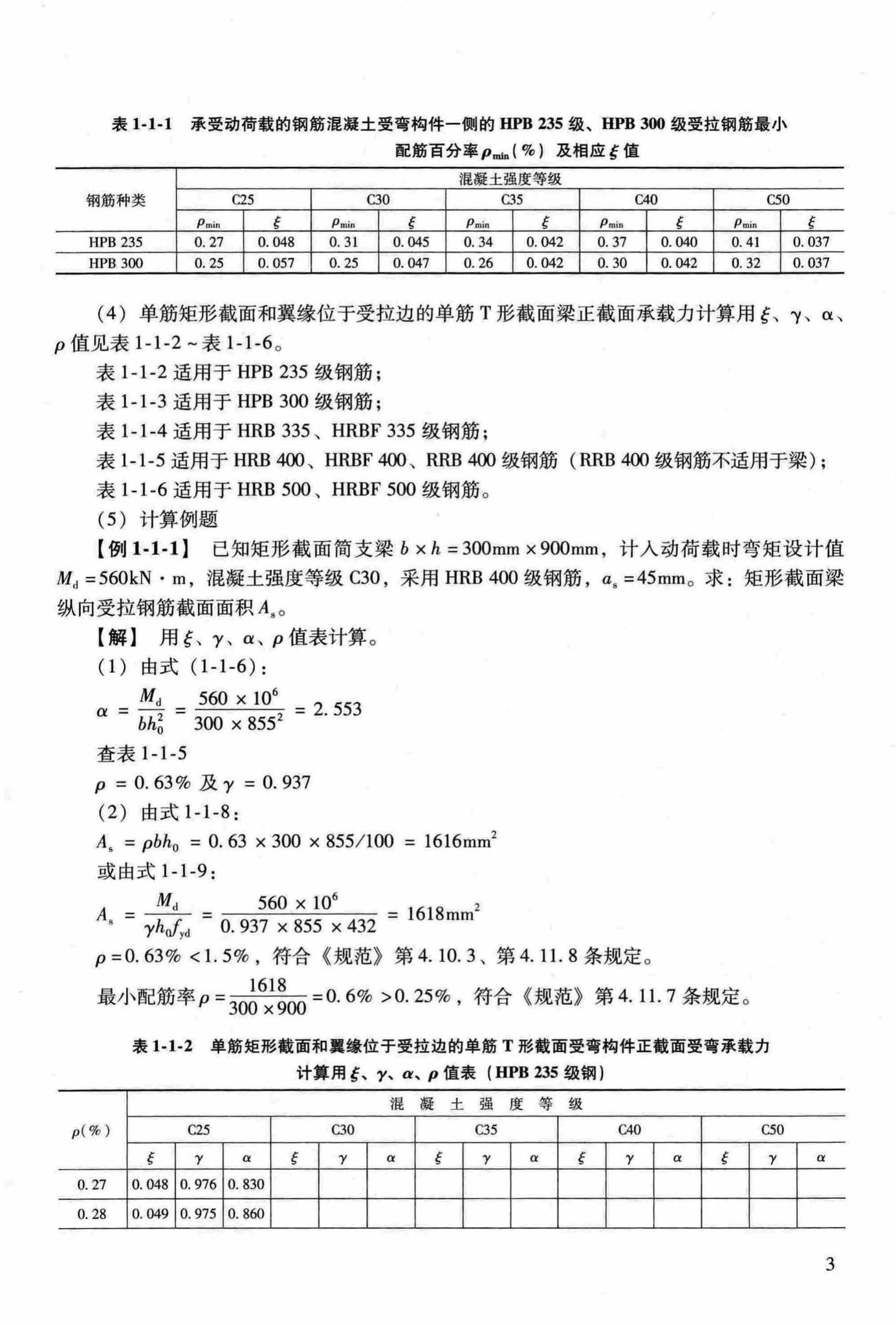 RFJ04-2015-3--防空地下室结构设计手册(第三册)