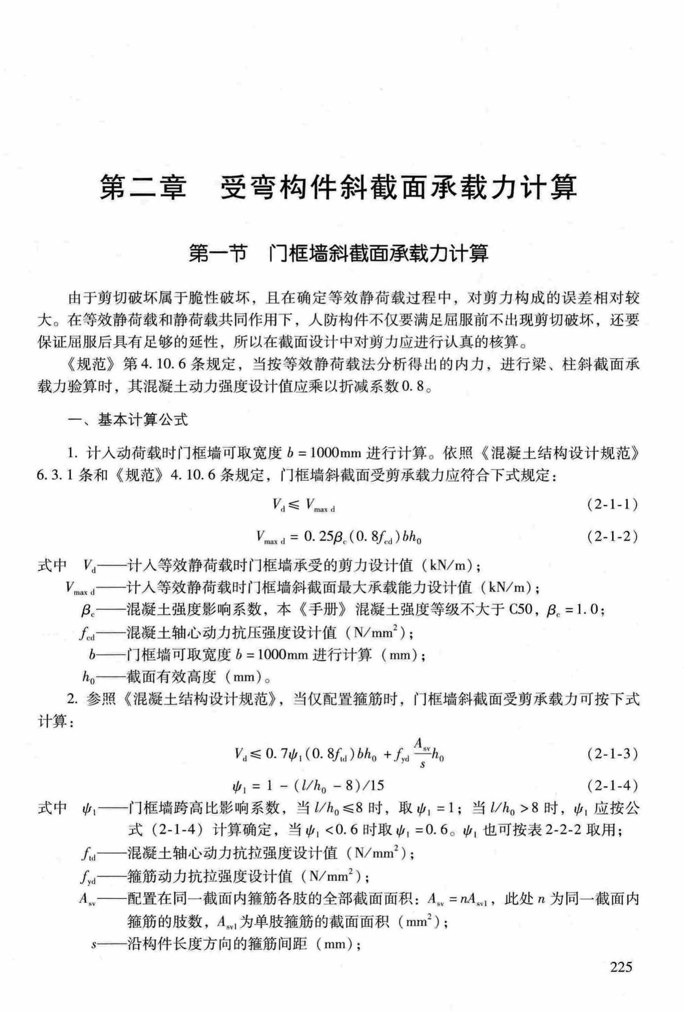 RFJ04-2015-3--防空地下室结构设计手册(第三册)