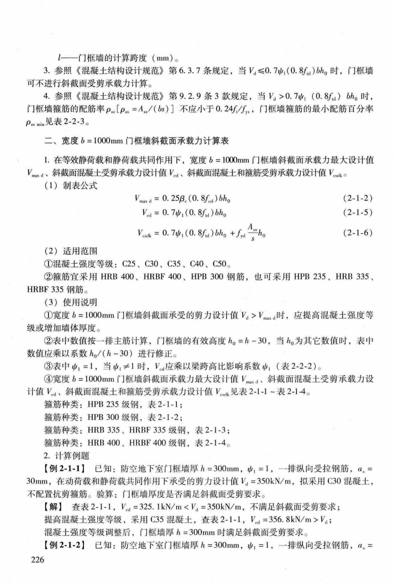 RFJ04-2015-3--防空地下室结构设计手册(第三册)