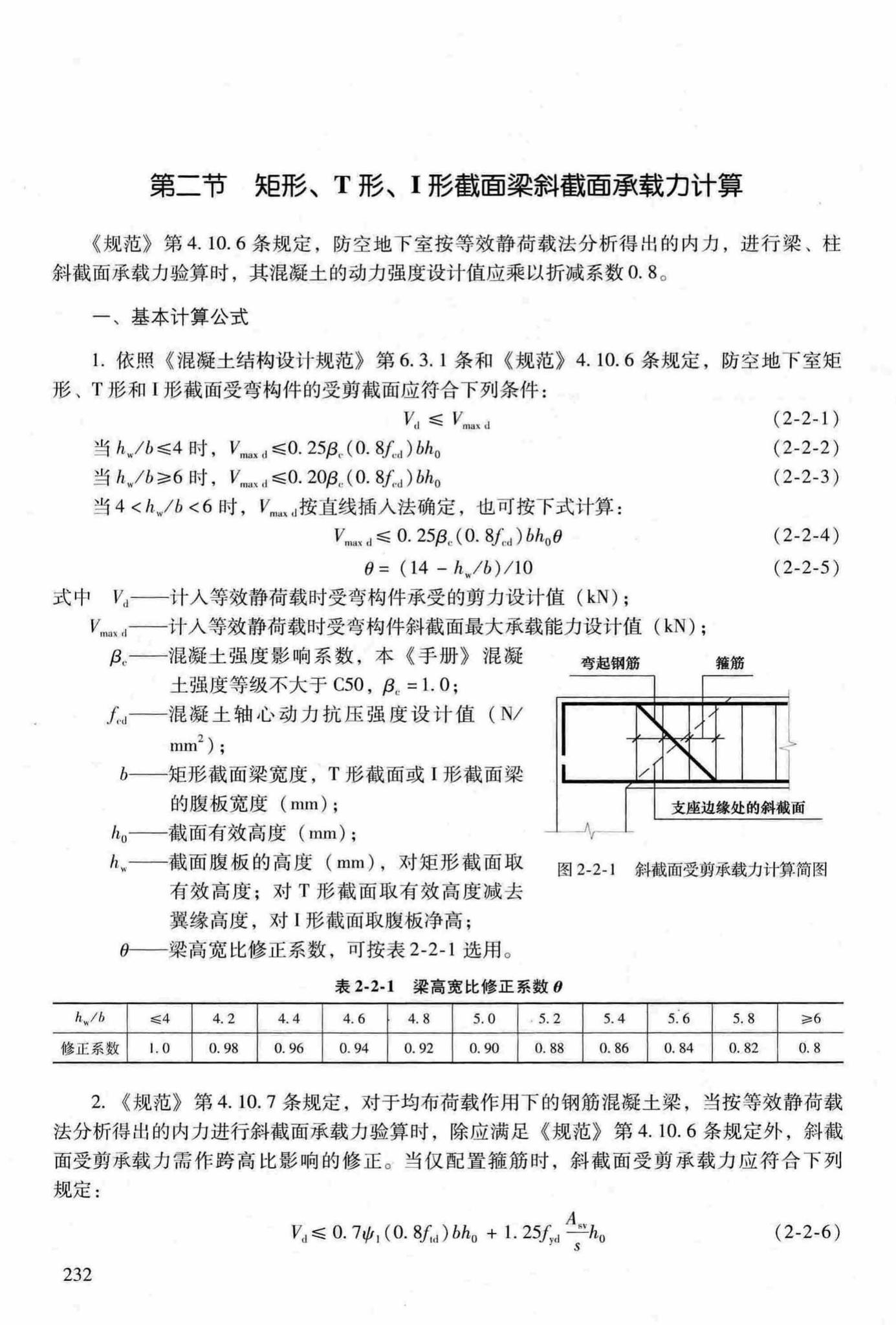 RFJ04-2015-3--防空地下室结构设计手册(第三册)