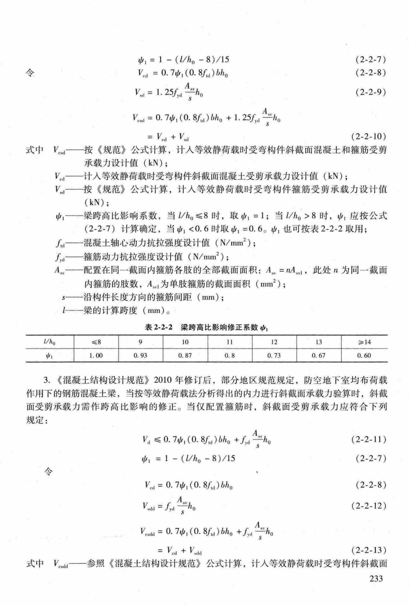 RFJ04-2015-3--防空地下室结构设计手册(第三册)