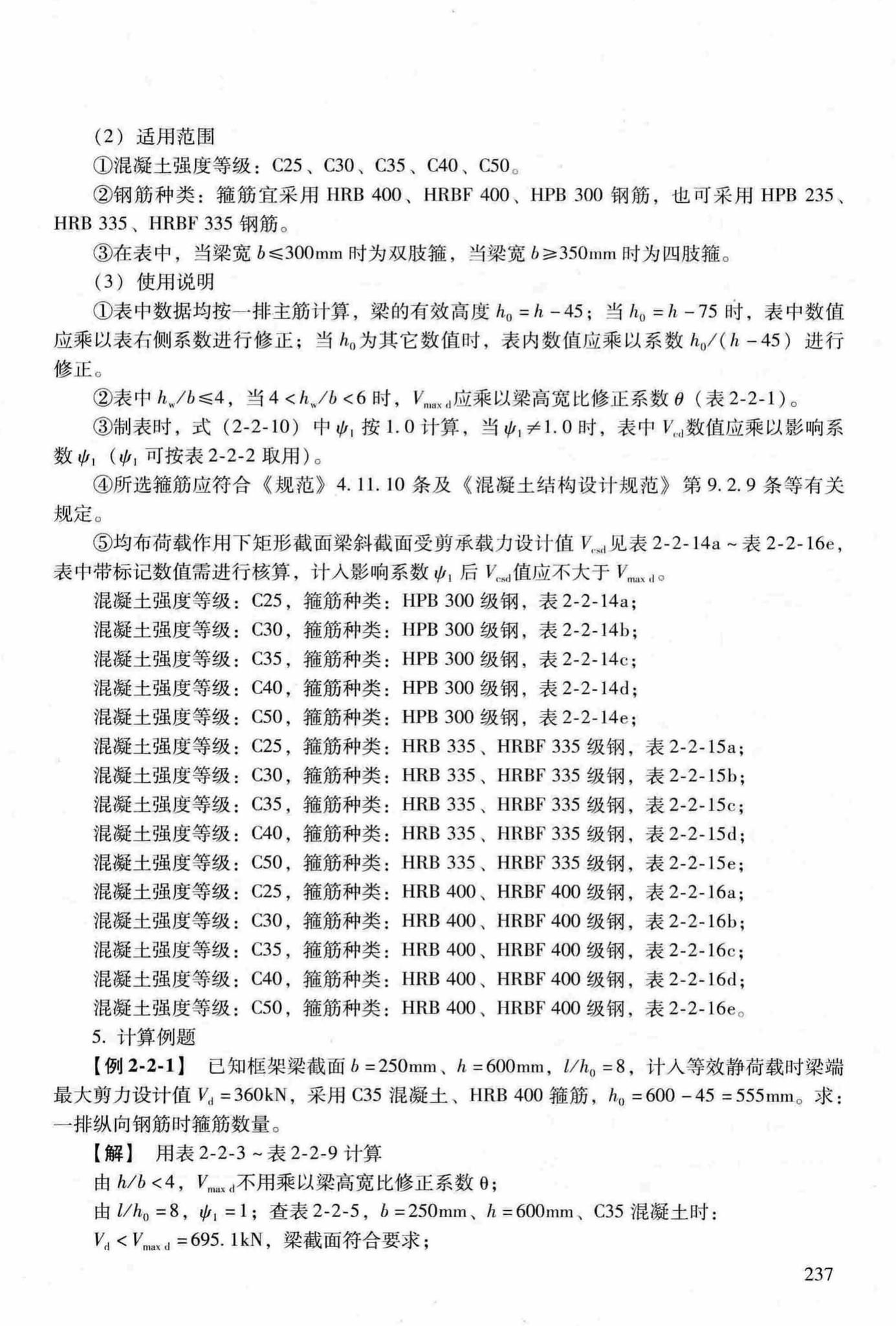 RFJ04-2015-3--防空地下室结构设计手册(第三册)