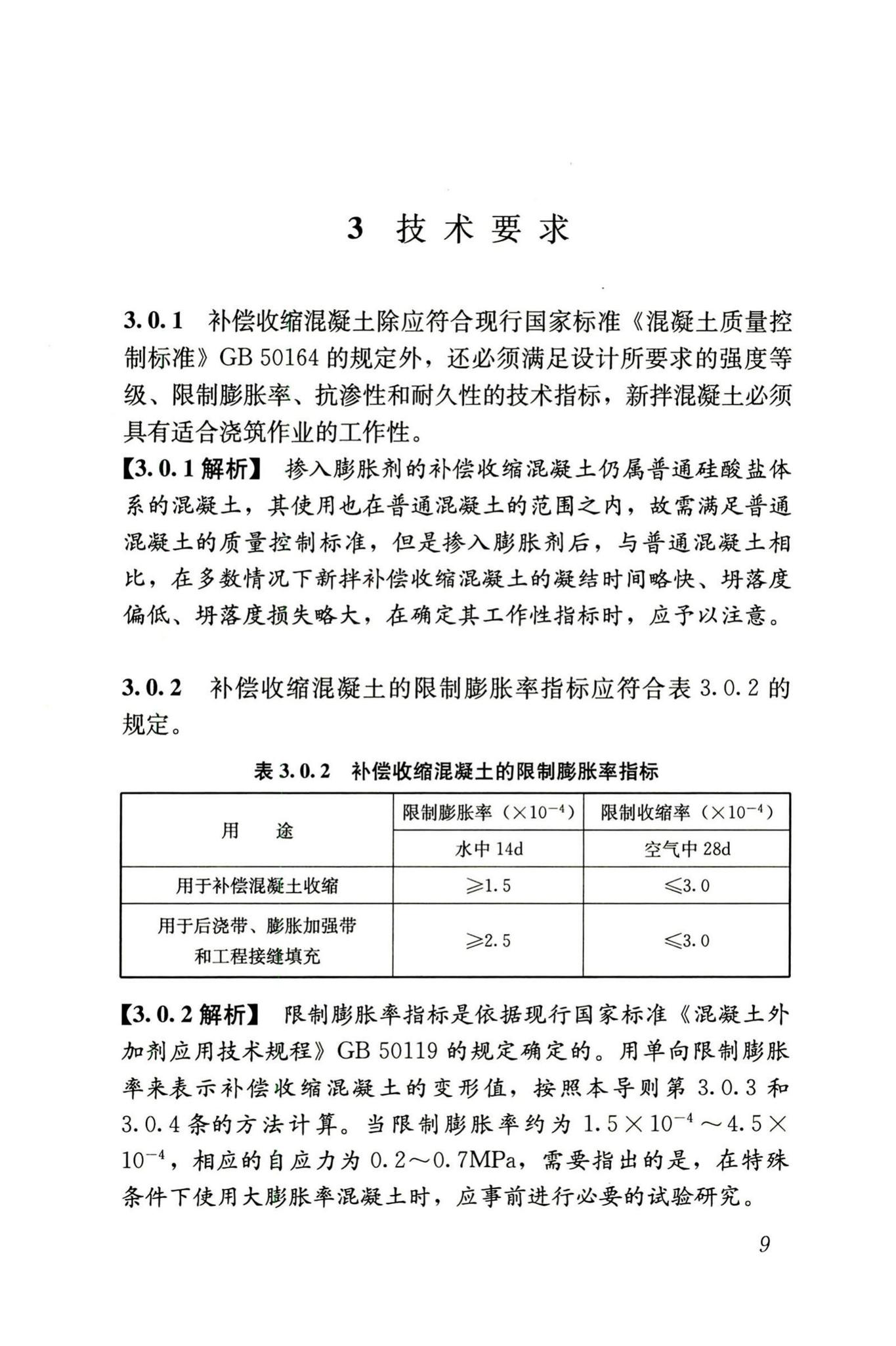 RISN-TG002-2006--补偿收缩混凝土应用技术导则