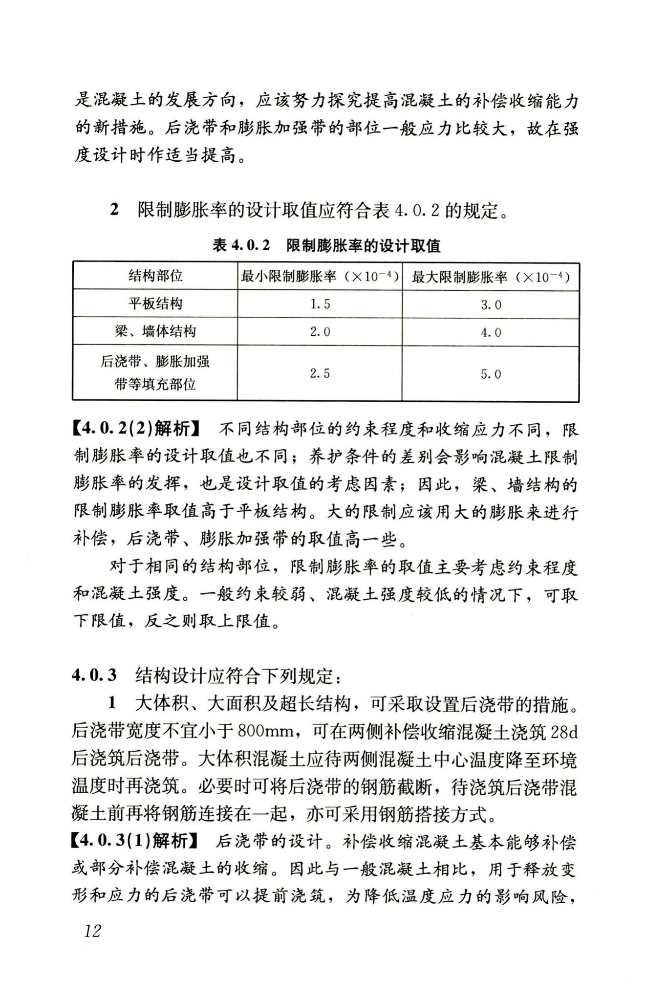 RISN-TG002-2006--补偿收缩混凝土应用技术导则