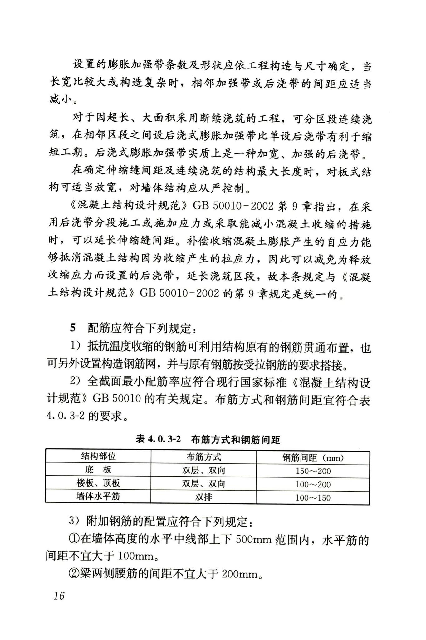 RISN-TG002-2006--补偿收缩混凝土应用技术导则