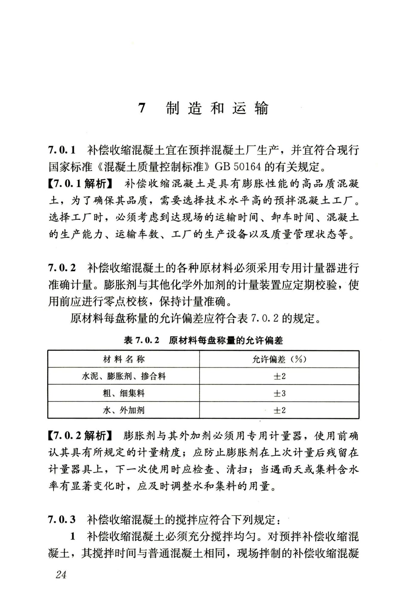 RISN-TG002-2006--补偿收缩混凝土应用技术导则