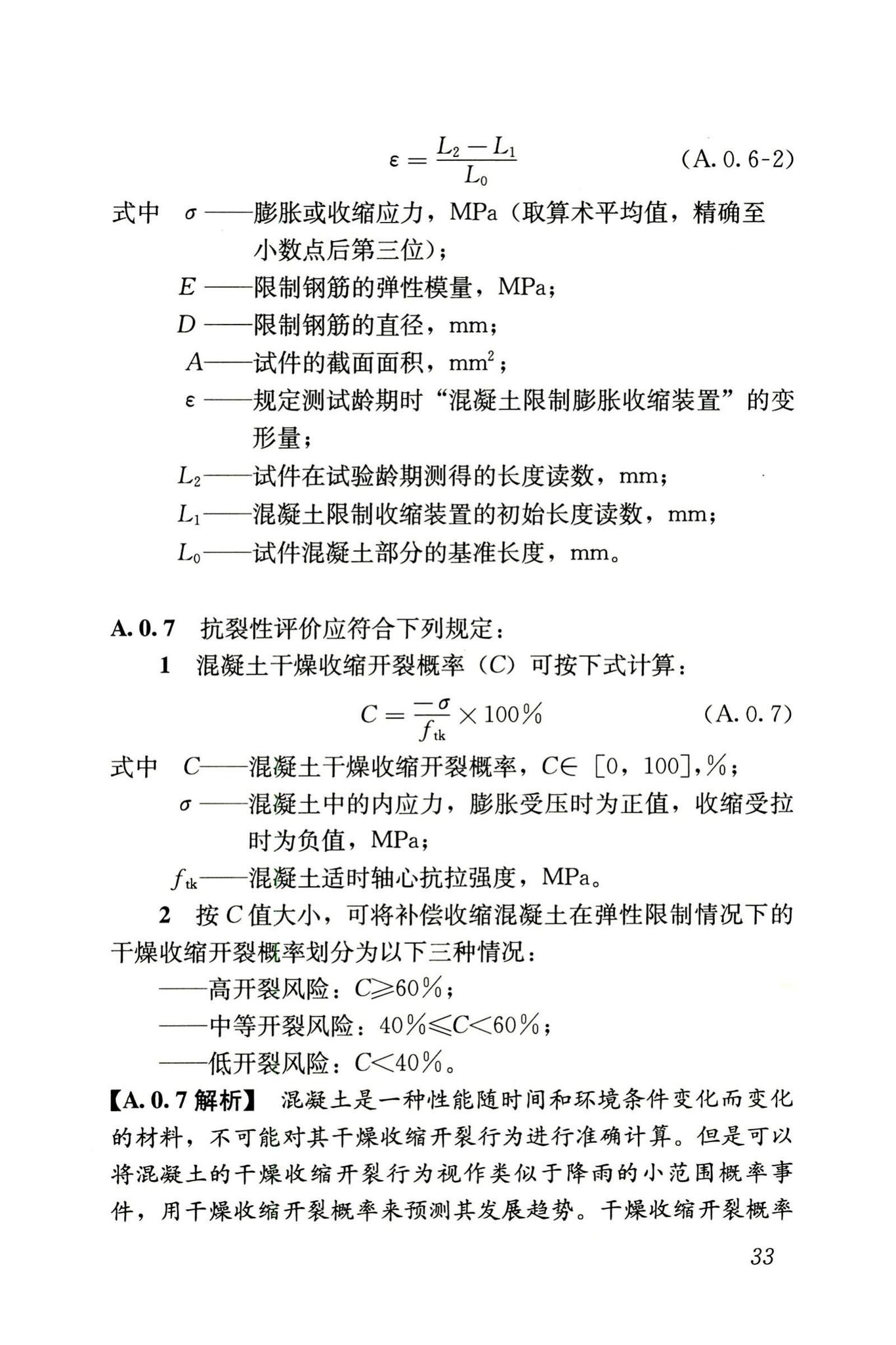 RISN-TG002-2006--补偿收缩混凝土应用技术导则