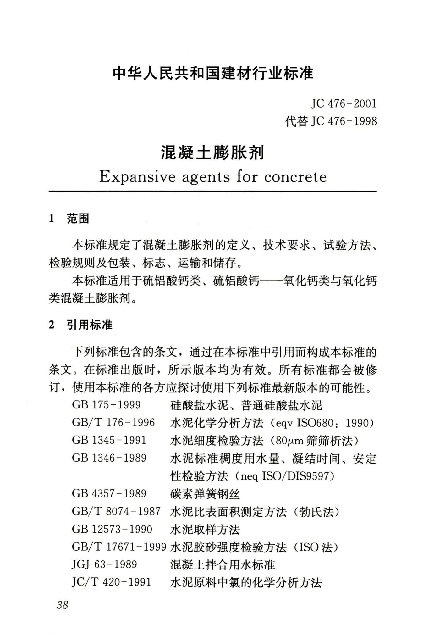 RISN-TG002-2006--补偿收缩混凝土应用技术导则