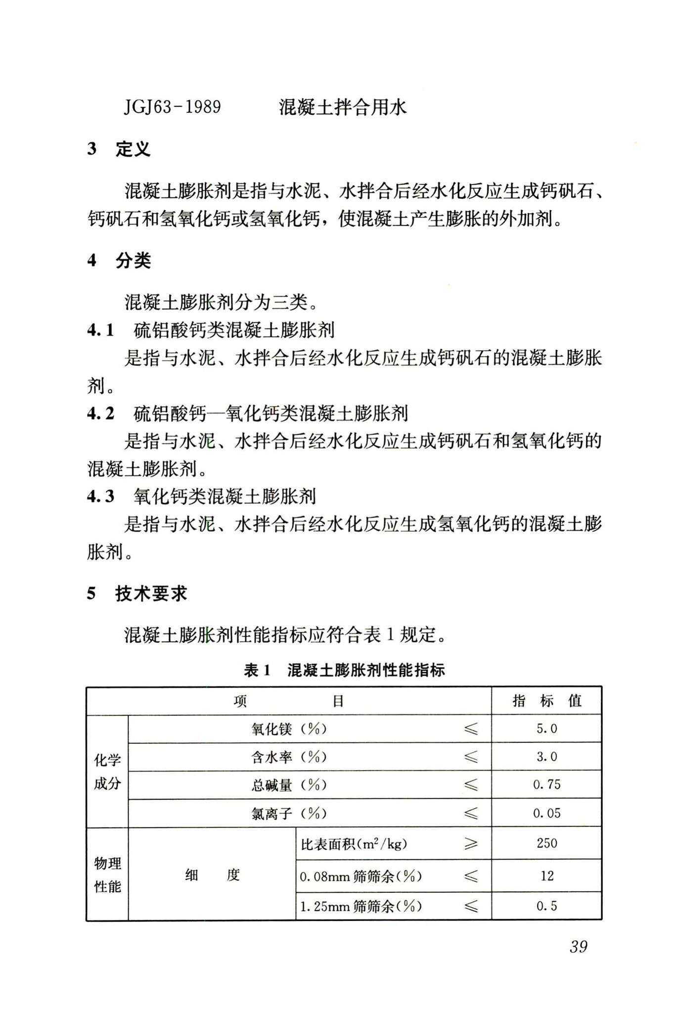 RISN-TG002-2006--补偿收缩混凝土应用技术导则