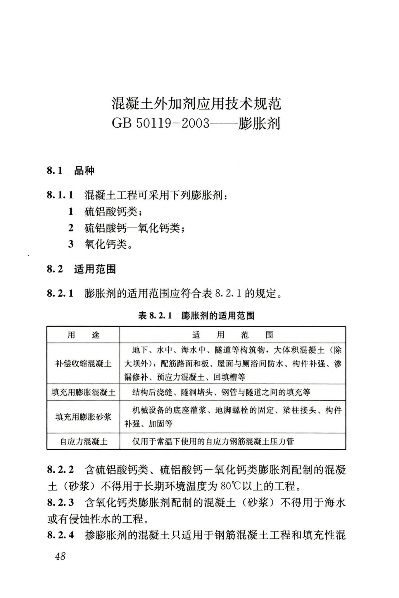 RISN-TG002-2006--补偿收缩混凝土应用技术导则