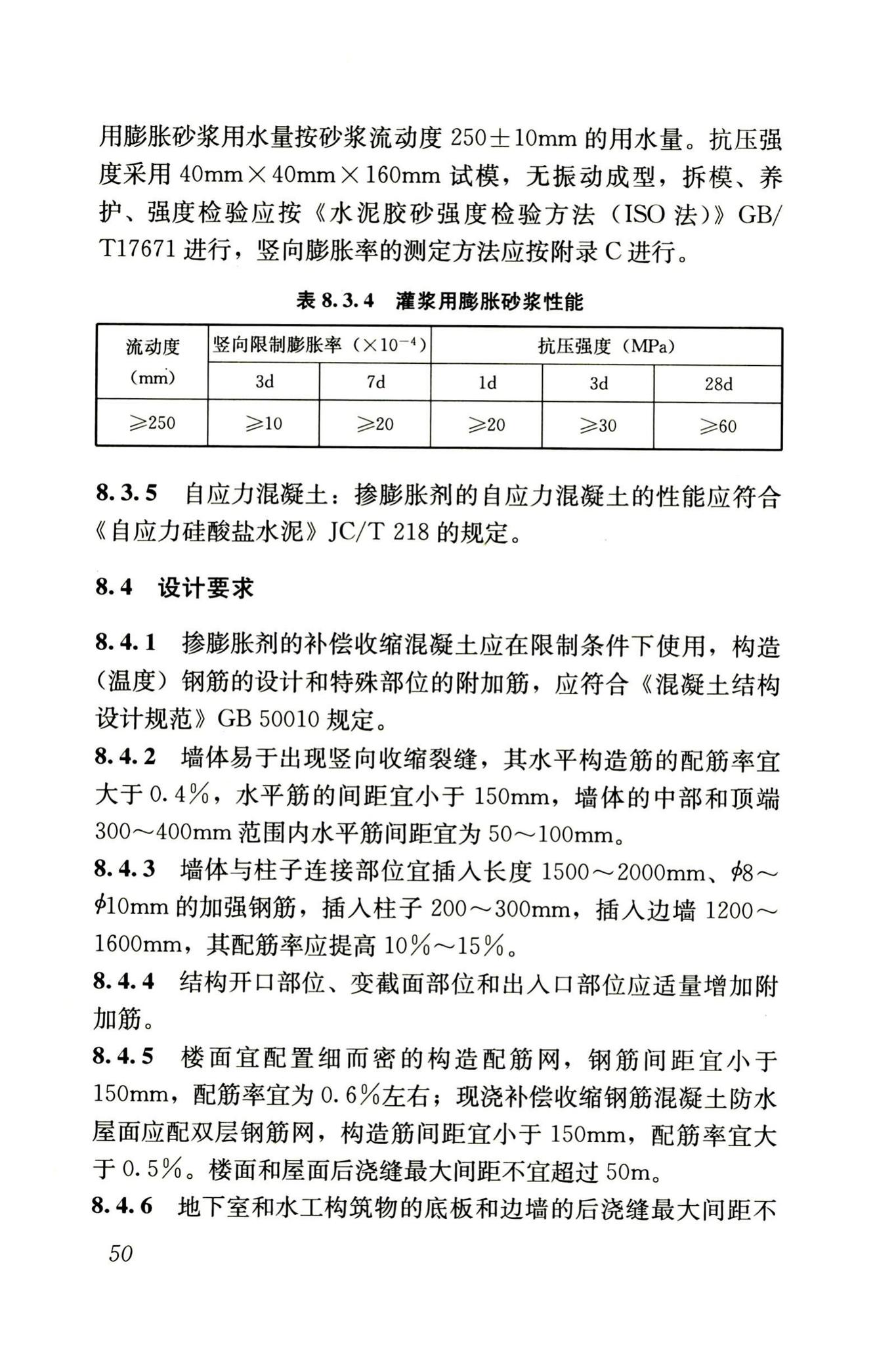 RISN-TG002-2006--补偿收缩混凝土应用技术导则