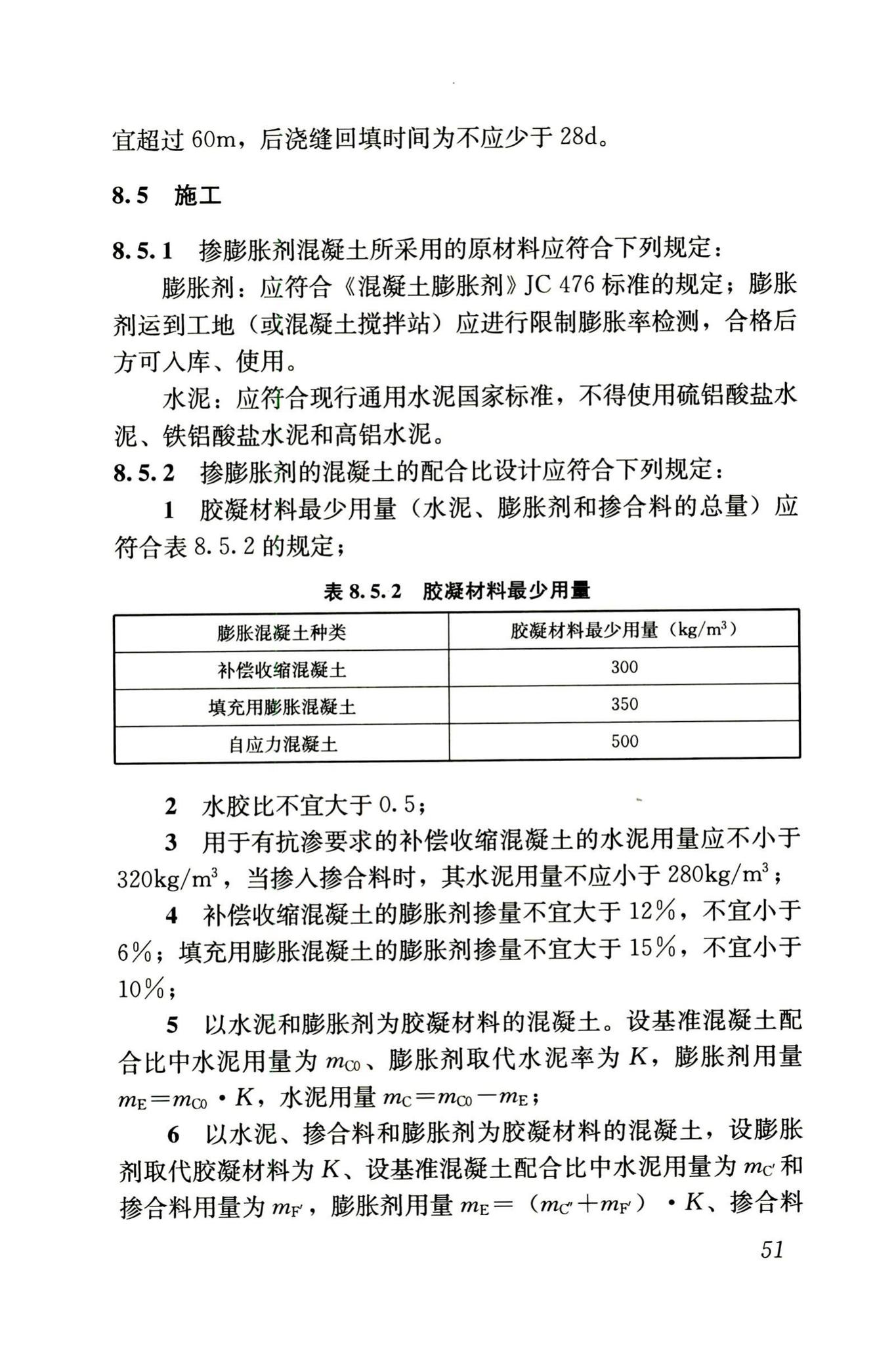 RISN-TG002-2006--补偿收缩混凝土应用技术导则