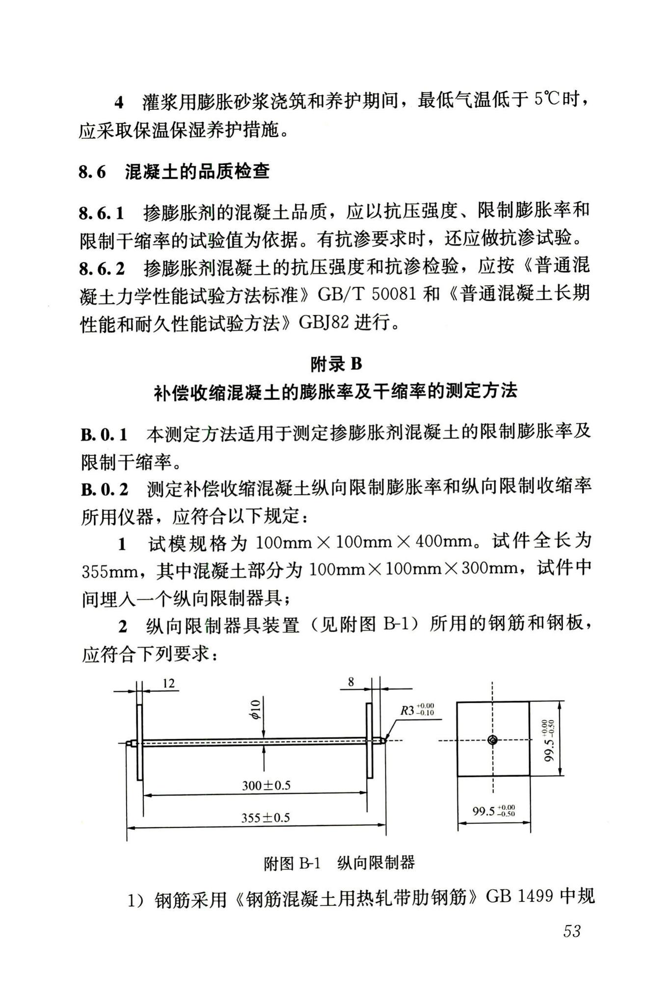 RISN-TG002-2006--补偿收缩混凝土应用技术导则