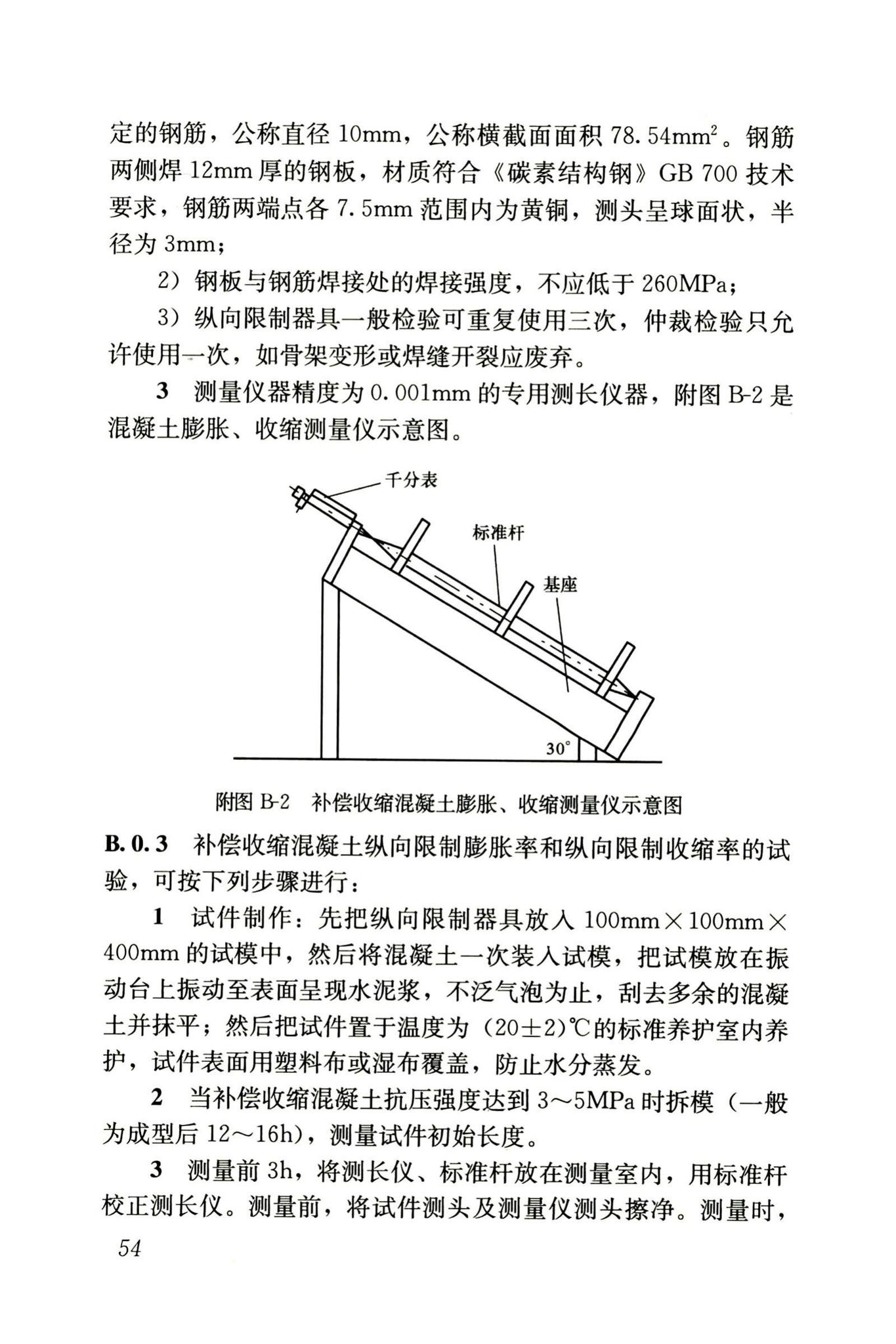 RISN-TG002-2006--补偿收缩混凝土应用技术导则