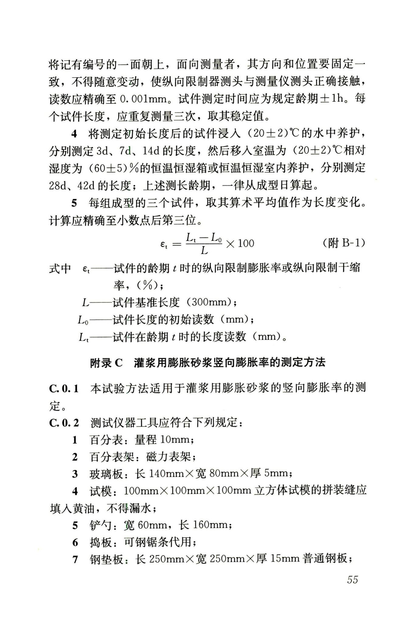 RISN-TG002-2006--补偿收缩混凝土应用技术导则