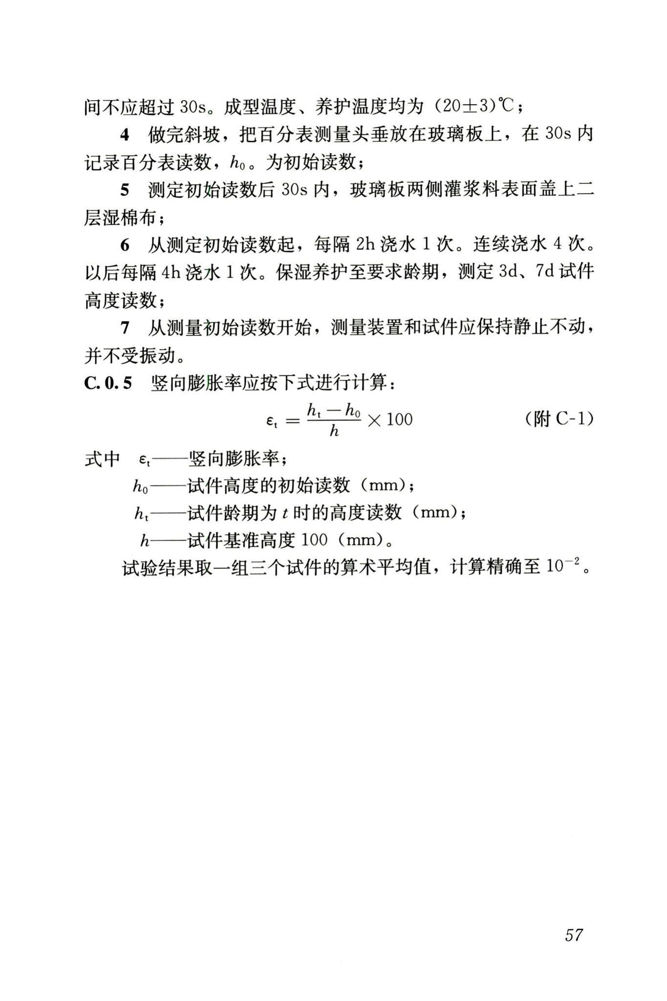 RISN-TG002-2006--补偿收缩混凝土应用技术导则