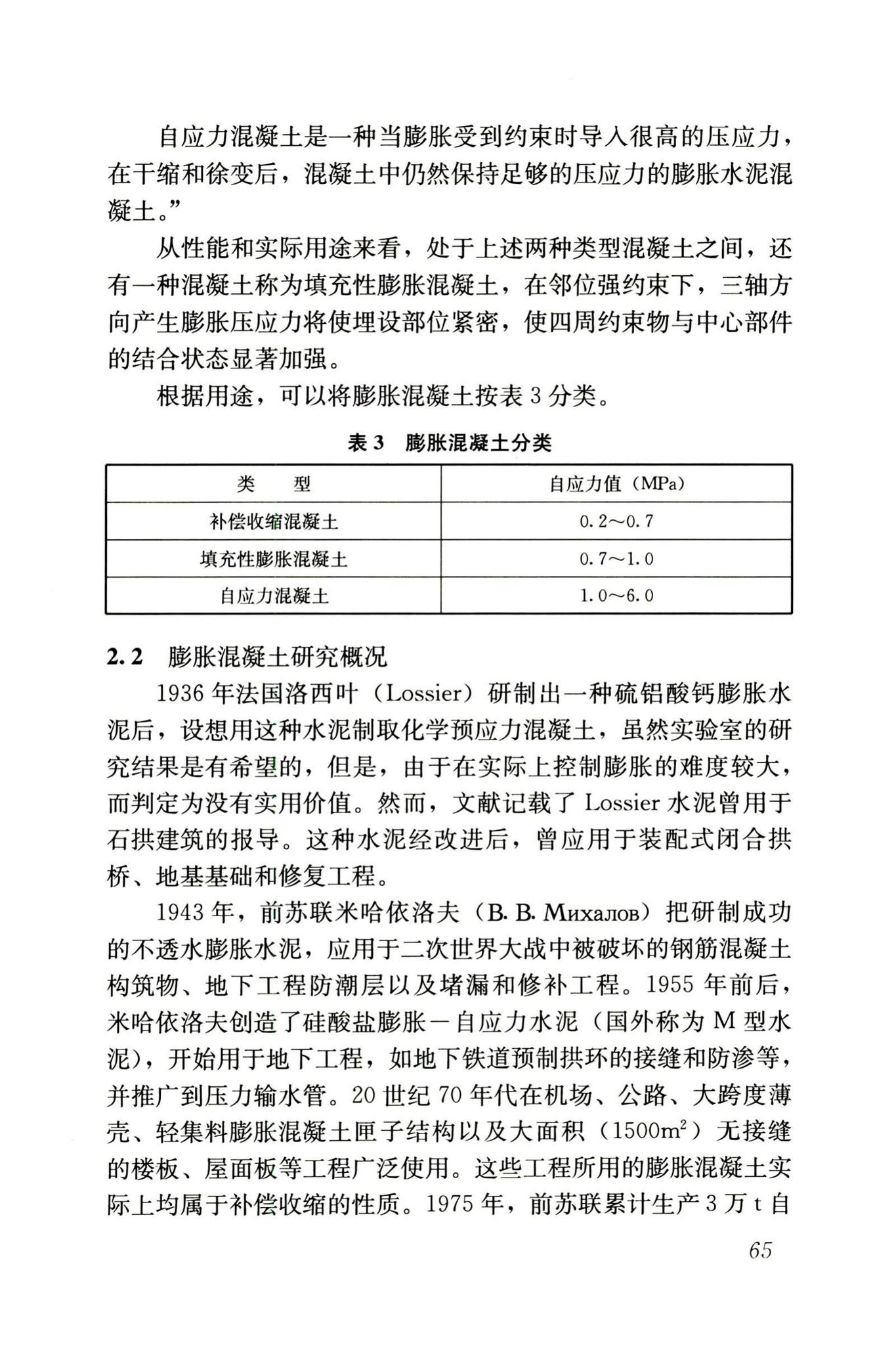 RISN-TG002-2006--补偿收缩混凝土应用技术导则