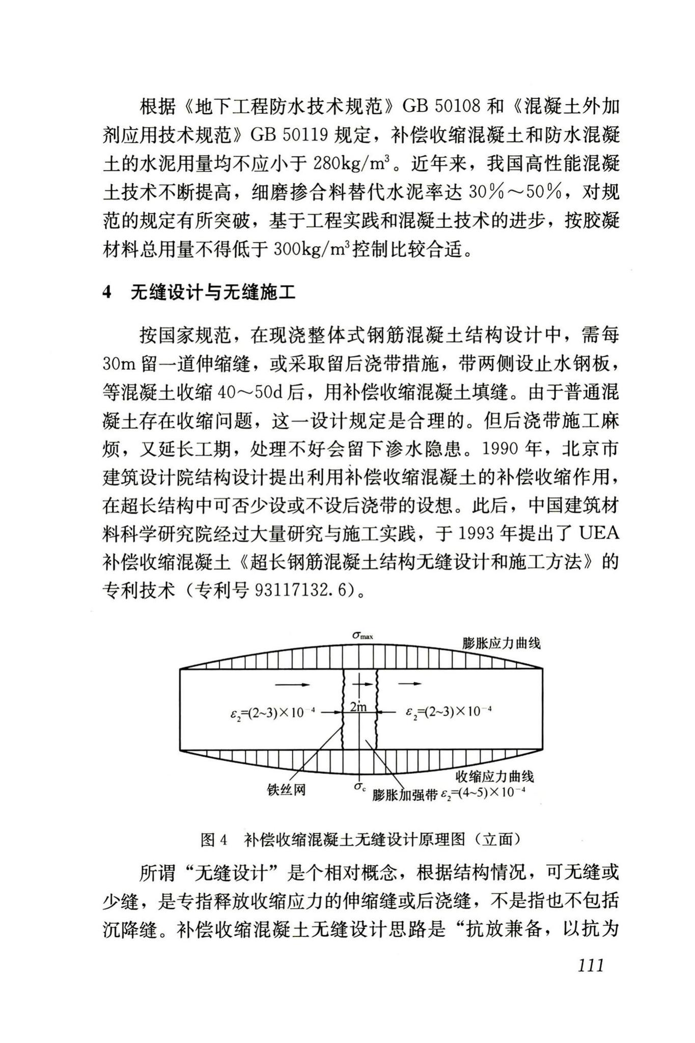 RISN-TG002-2006--补偿收缩混凝土应用技术导则