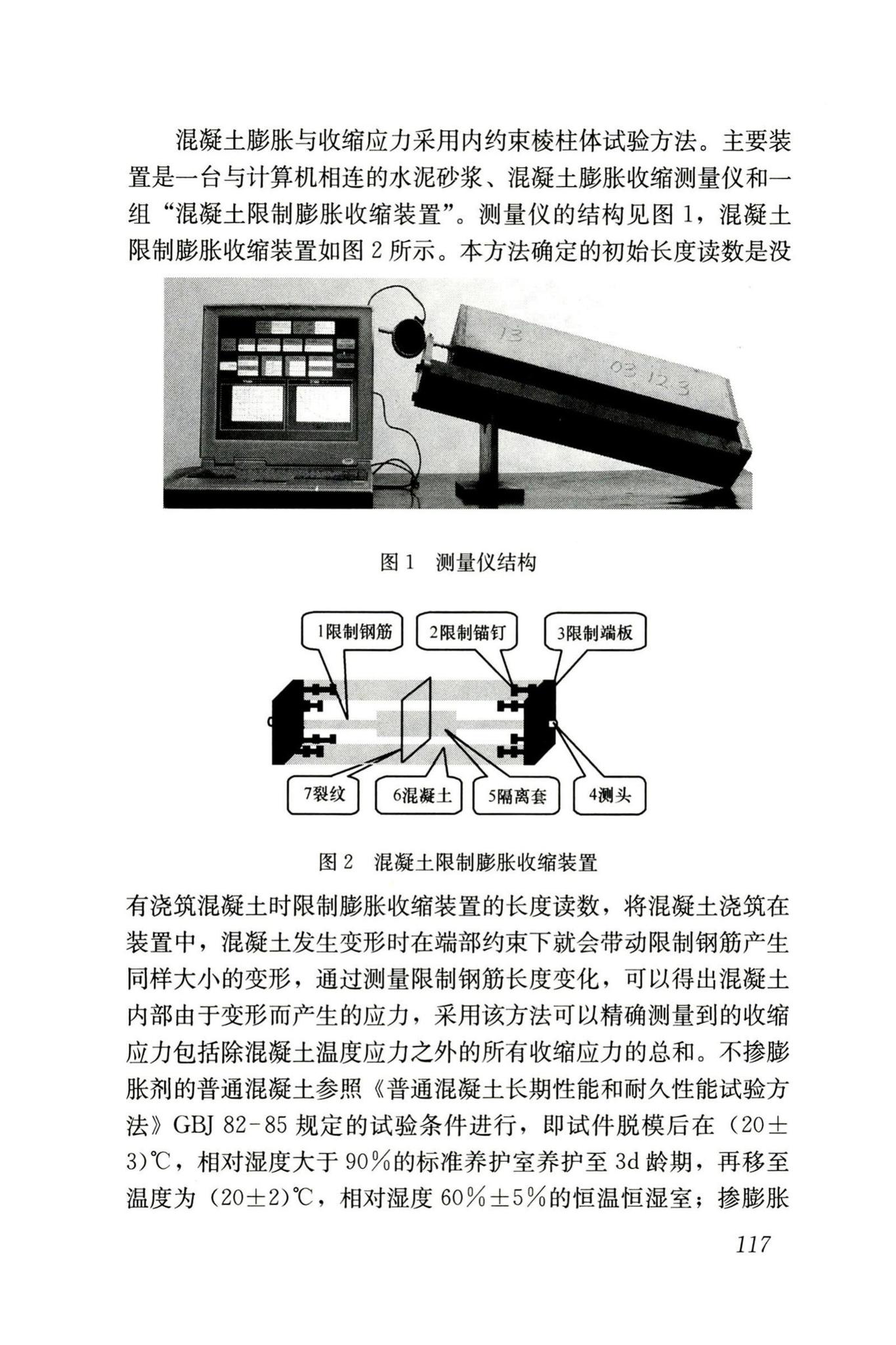 RISN-TG002-2006--补偿收缩混凝土应用技术导则