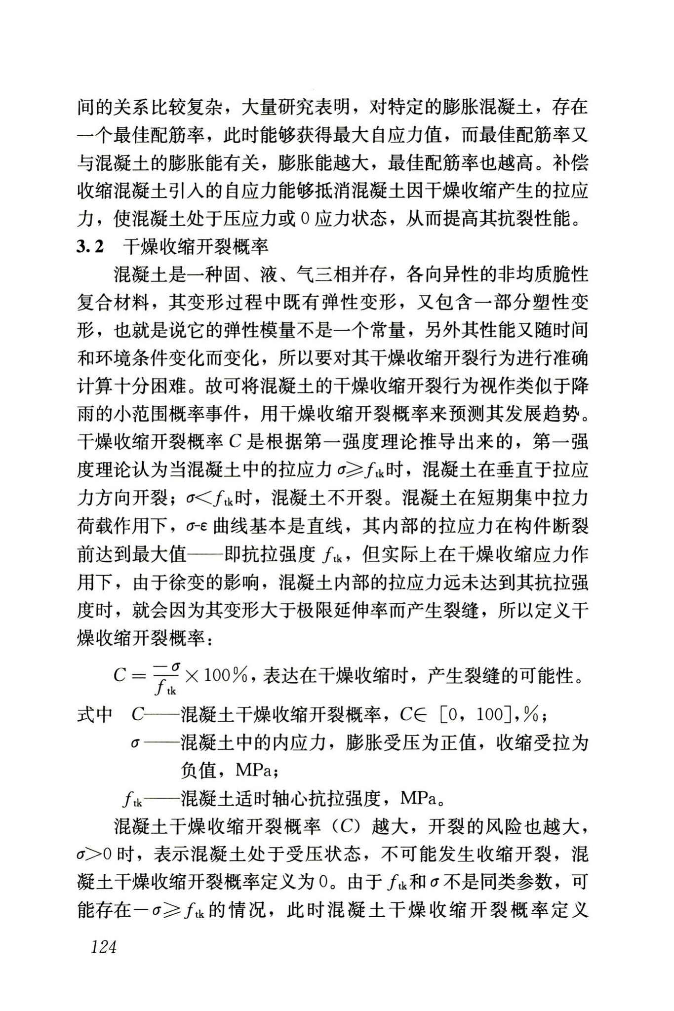 RISN-TG002-2006--补偿收缩混凝土应用技术导则